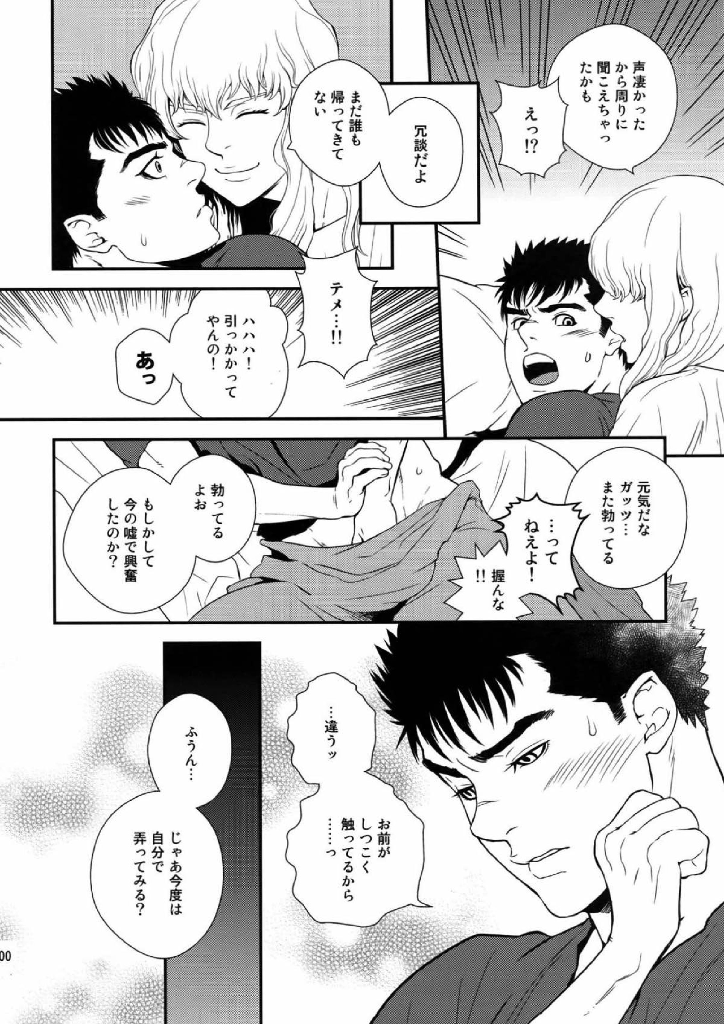 Killer Bambi グリガツ再録集2012 漫画編 97ページ