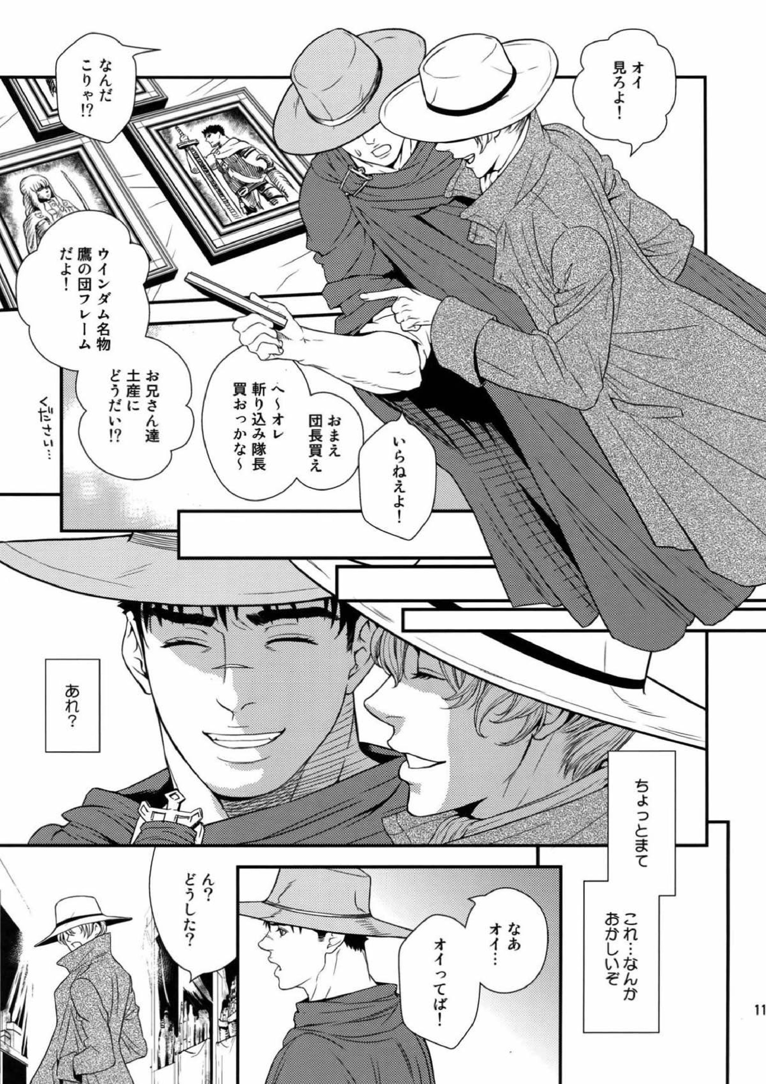 Killer Bambi グリガツ再録集2012 漫画編 109ページ