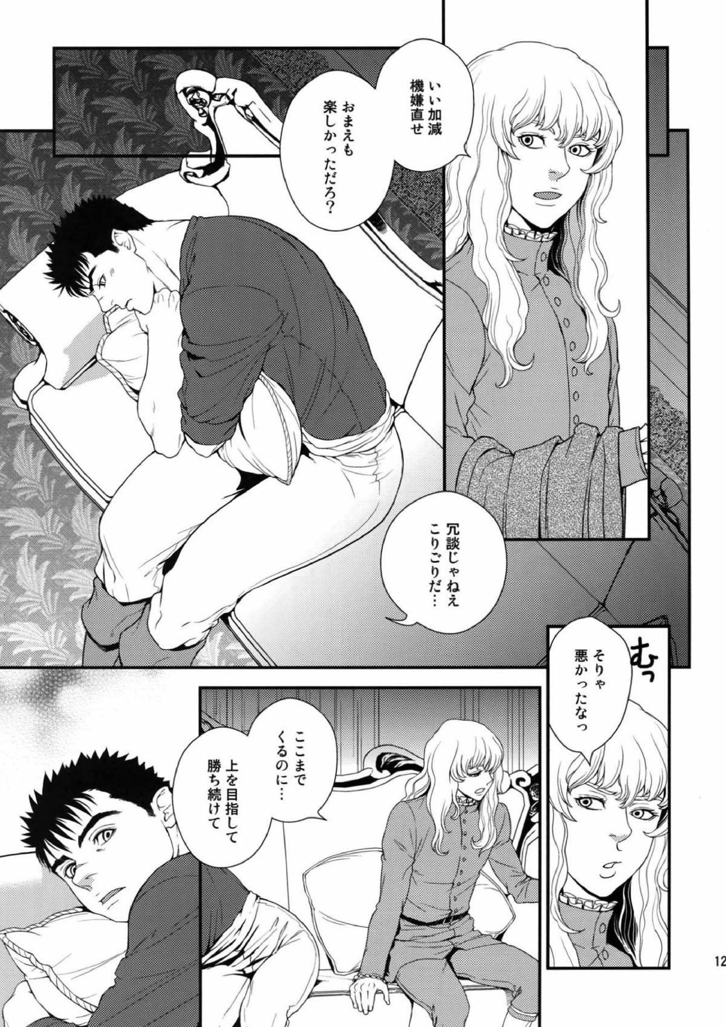 Killer Bambi グリガツ再録集2012 漫画編 117ページ
