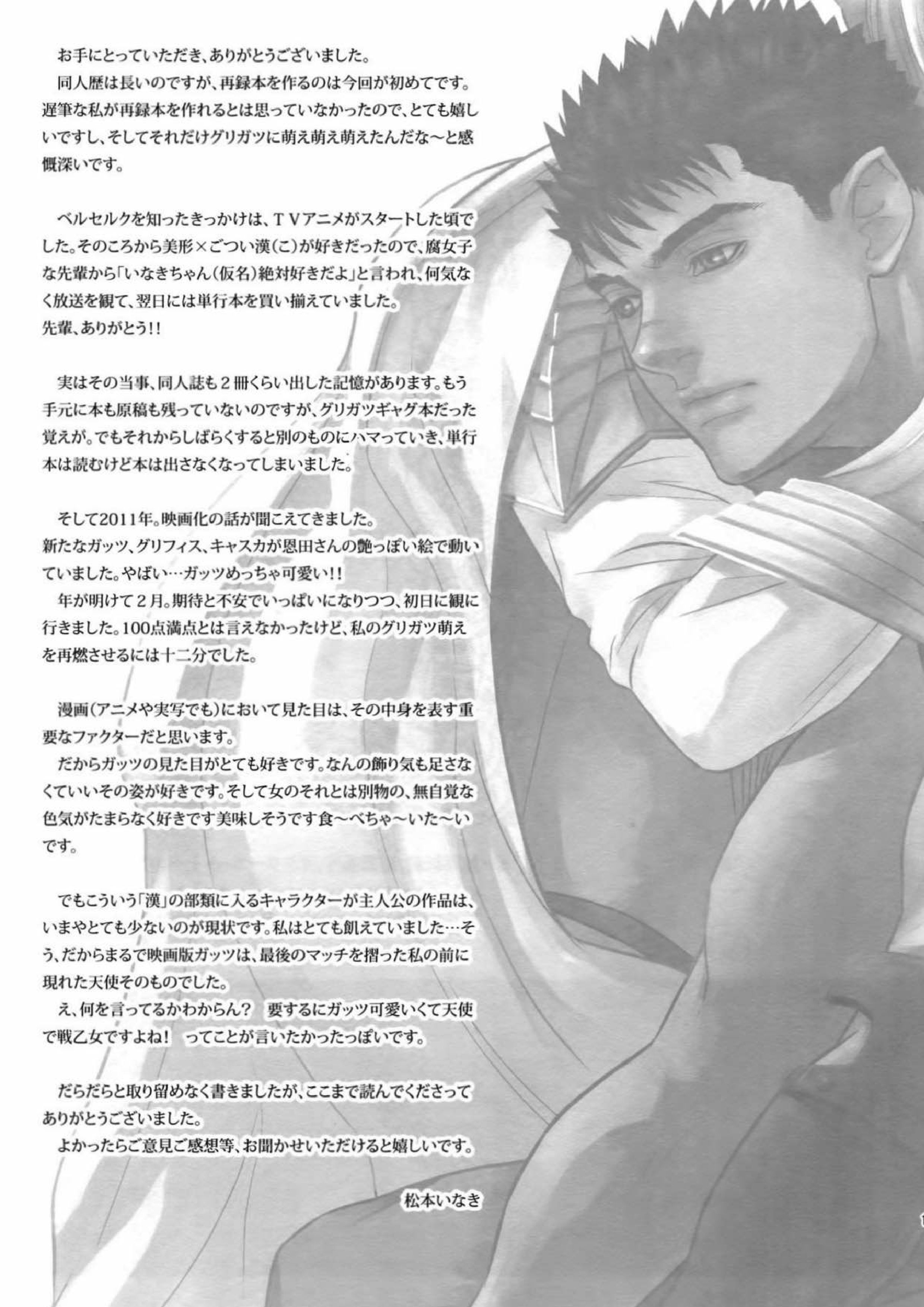 Killer Bambi グリガツ再録集2012 漫画編 141ページ
