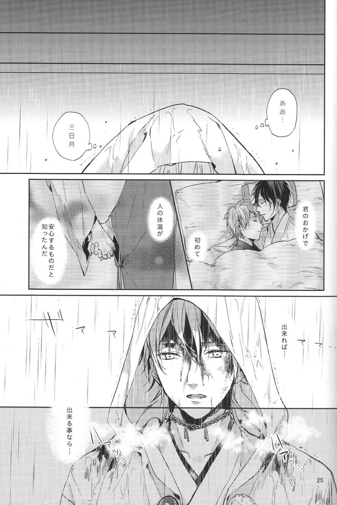 君の腕の中で凍える冬を過ごそう 26ページ