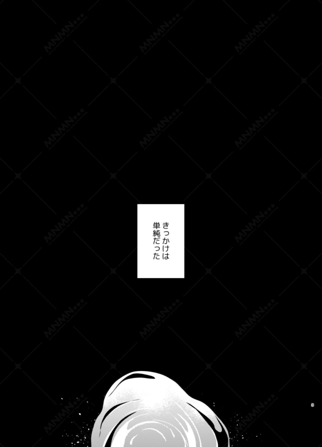 乾杯コール！ 2ページ