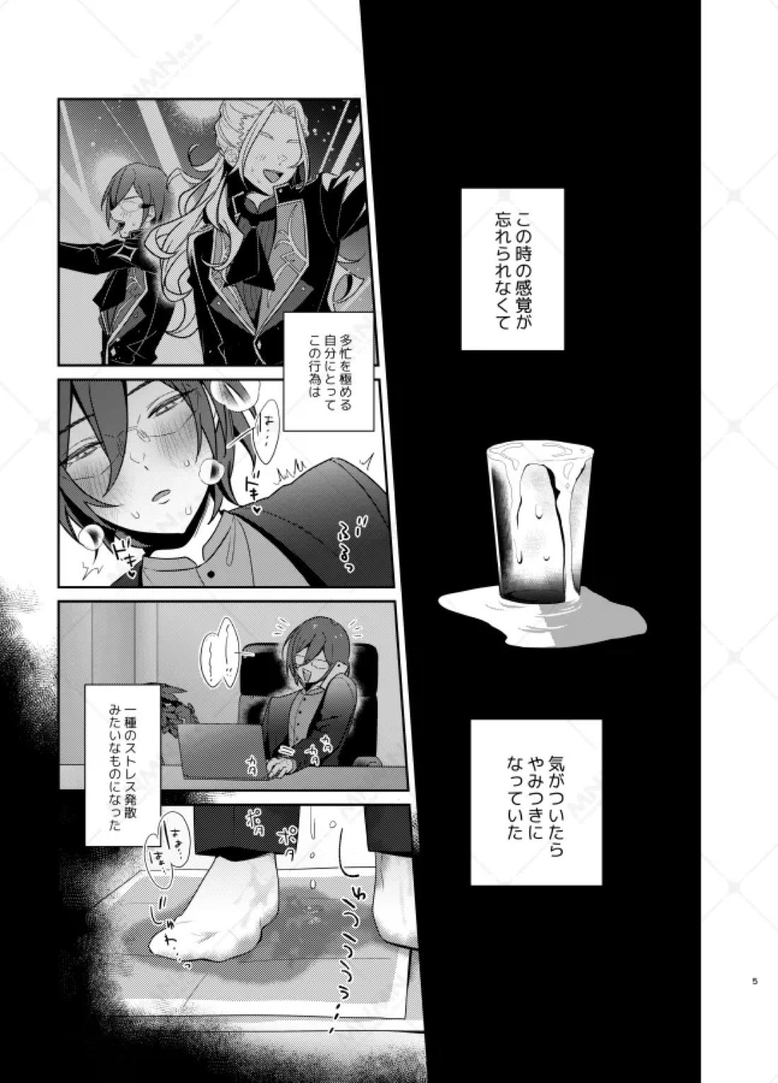 乾杯コール！ 4ページ