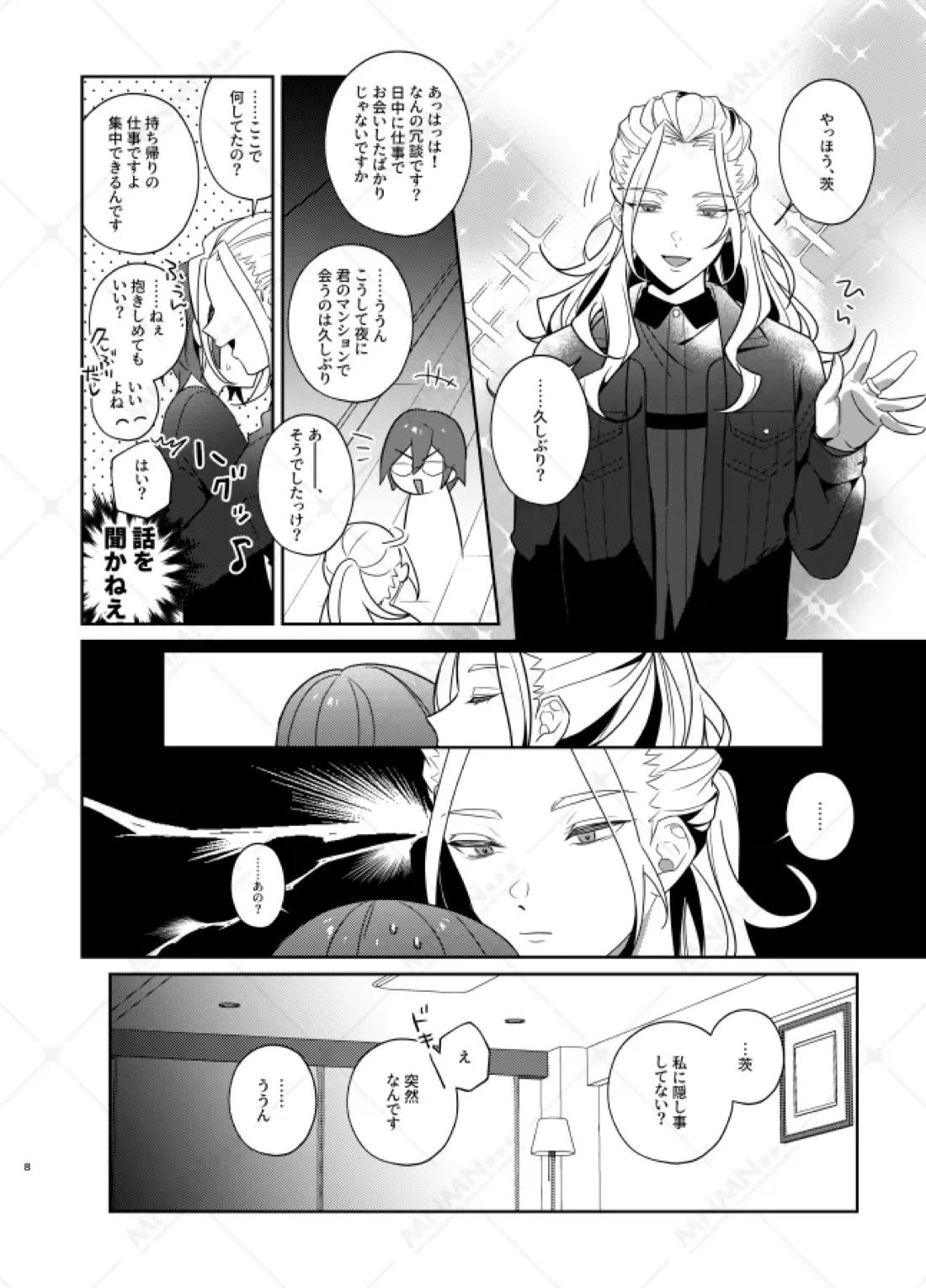 乾杯コール！ 7ページ
