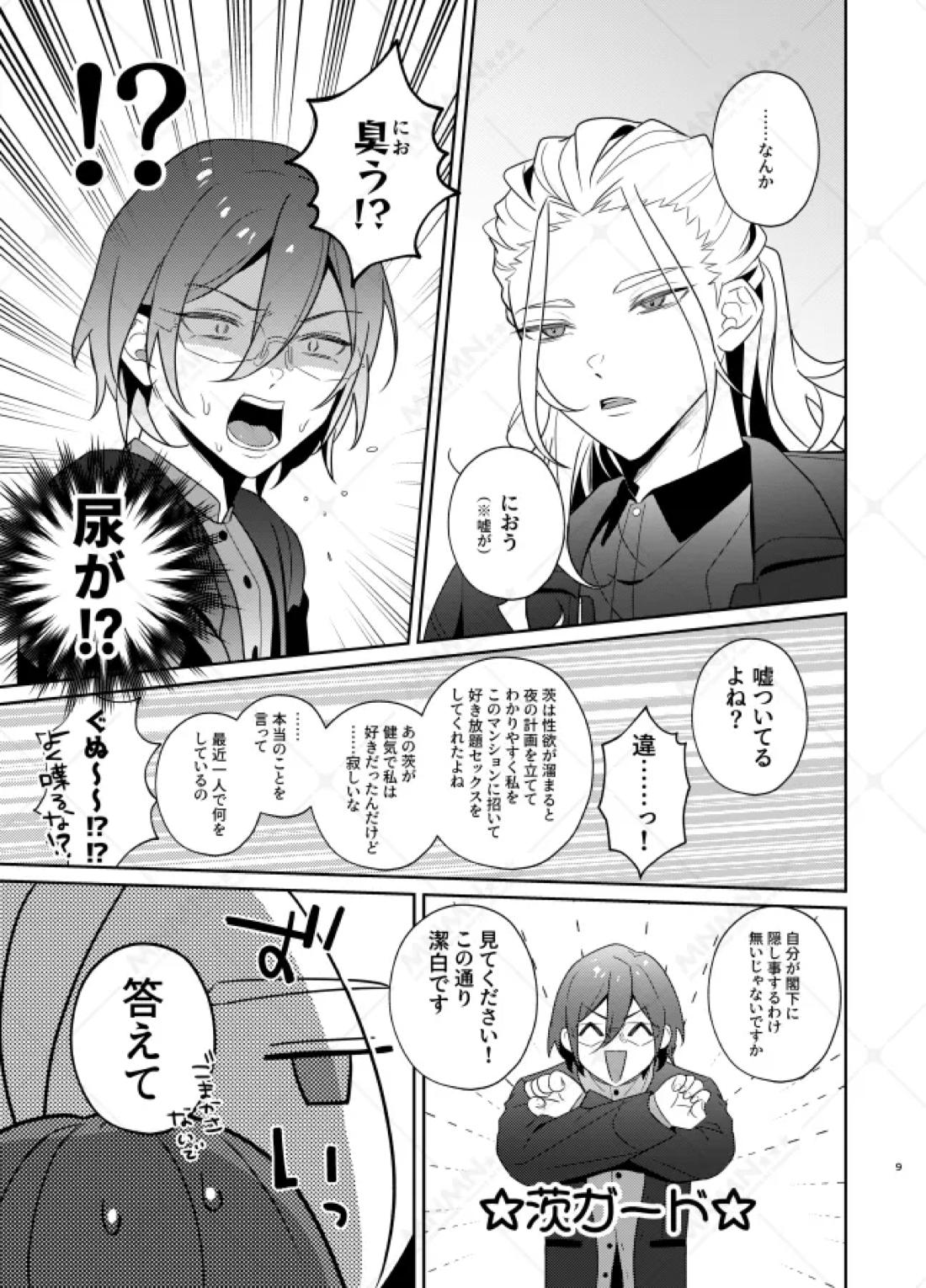 乾杯コール！ 8ページ