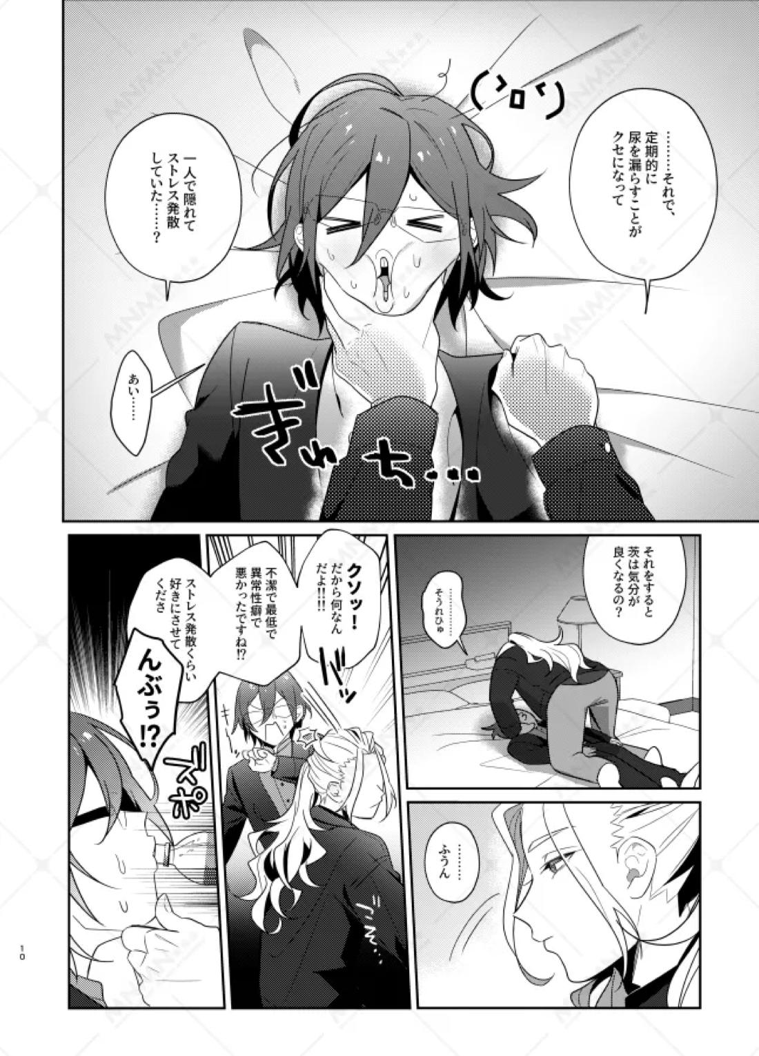 乾杯コール！ 9ページ