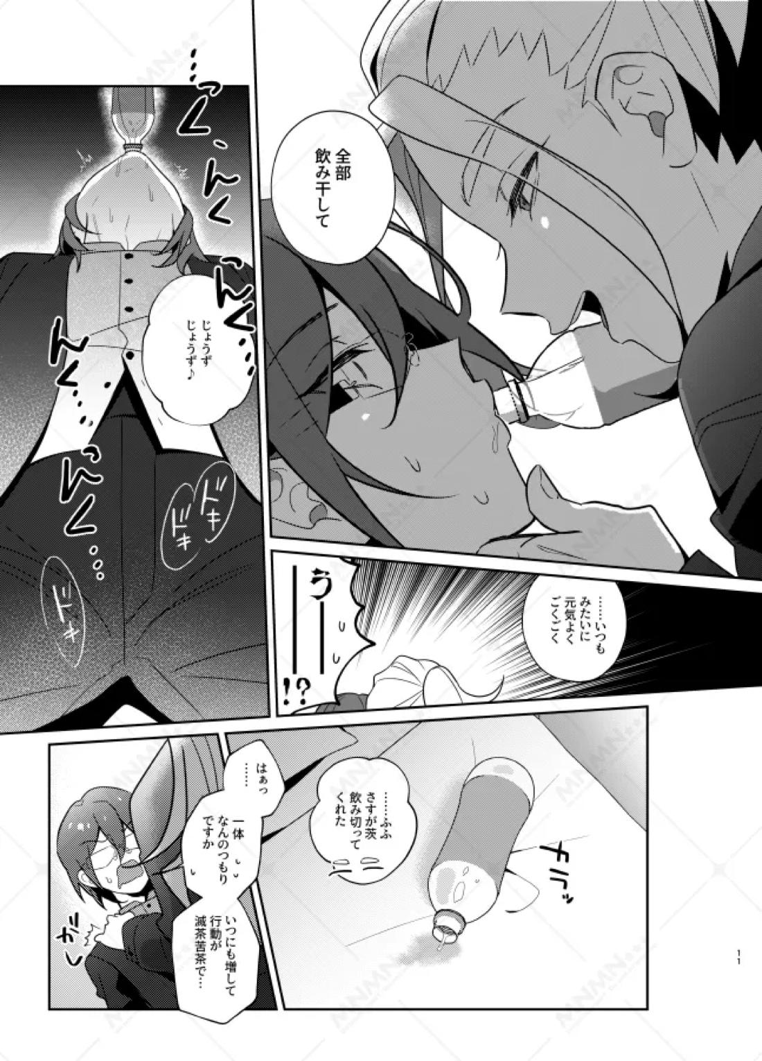 乾杯コール！ 10ページ