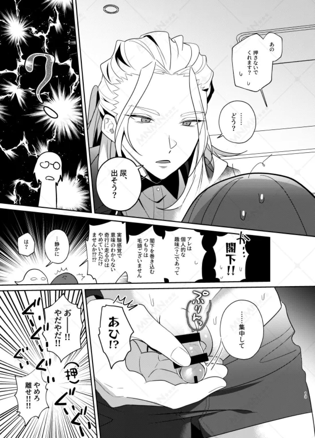 乾杯コール！ 12ページ