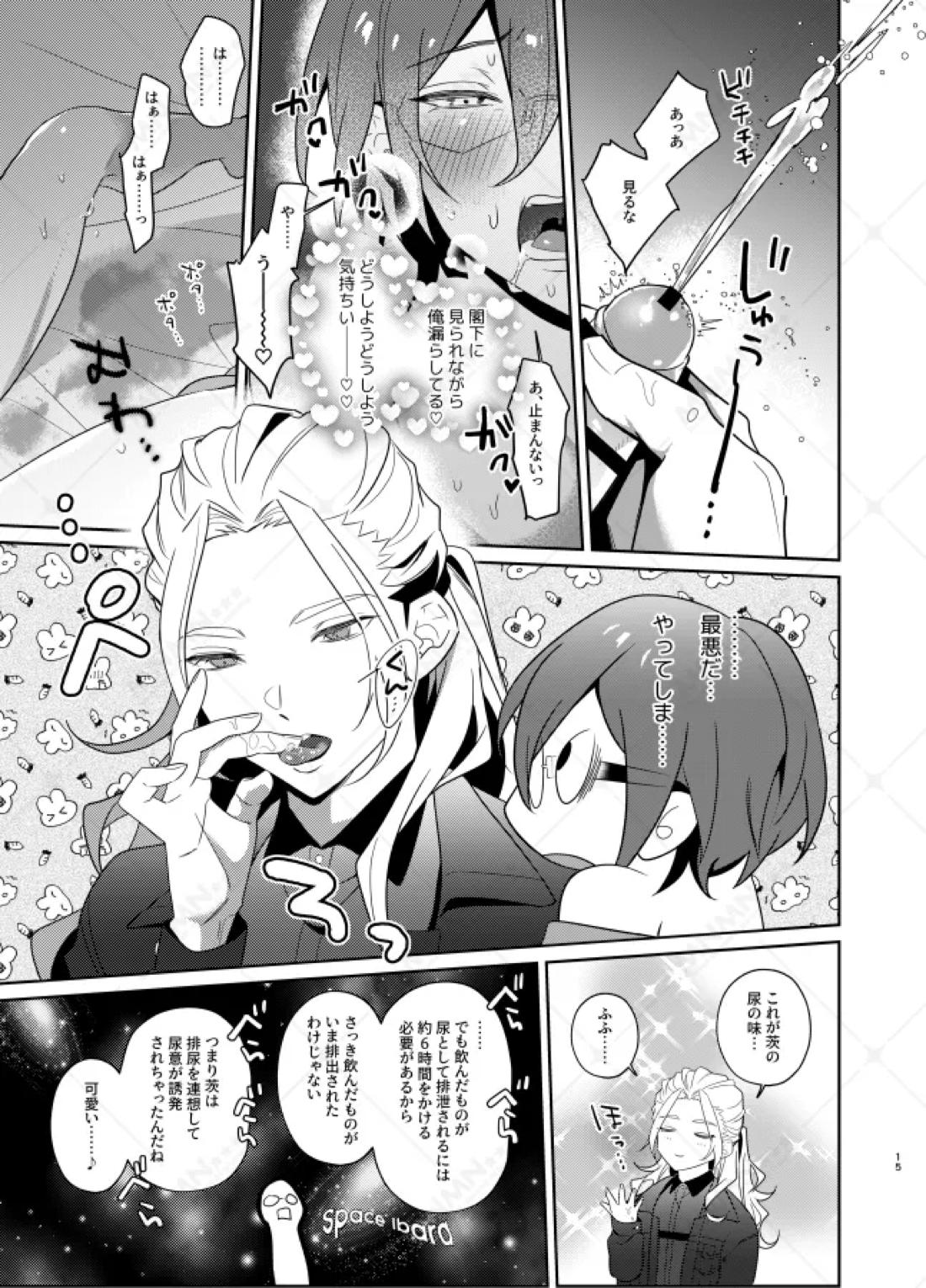 乾杯コール！ 14ページ
