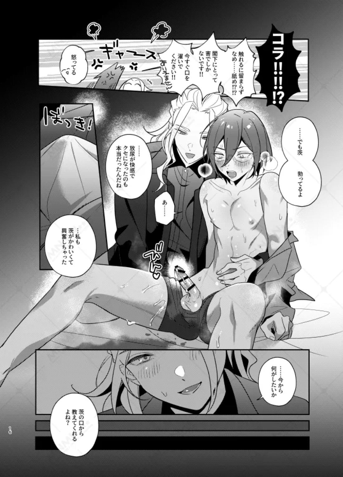 乾杯コール！ 15ページ