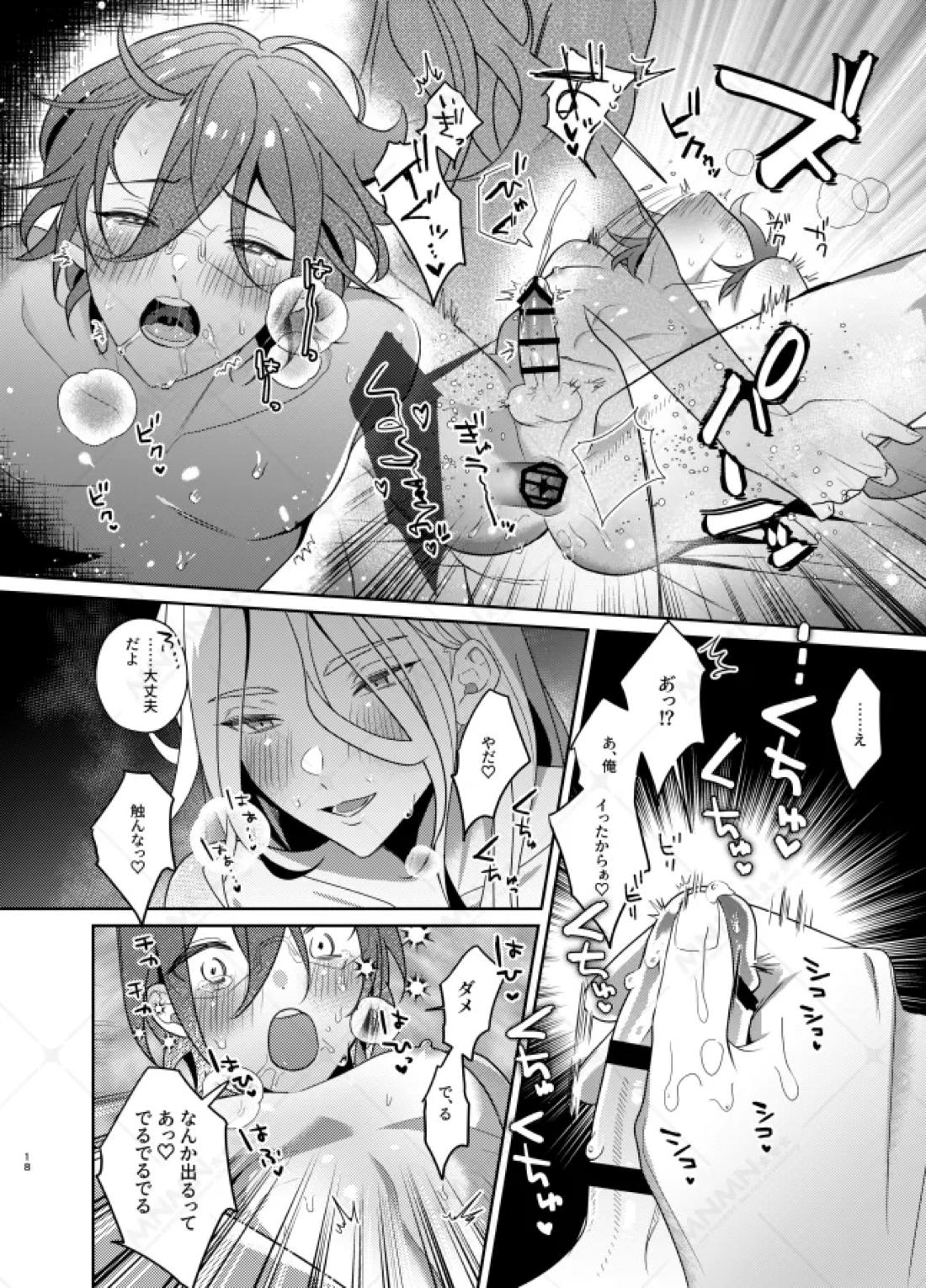 乾杯コール！ 17ページ