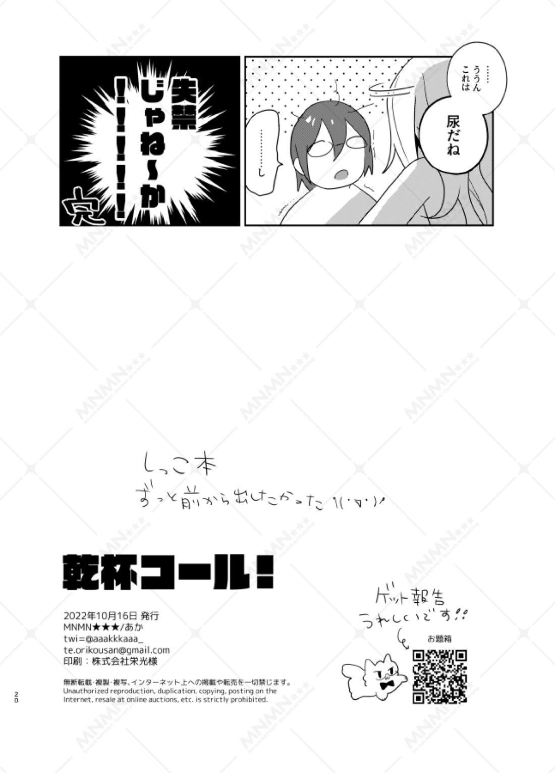 乾杯コール！ 19ページ