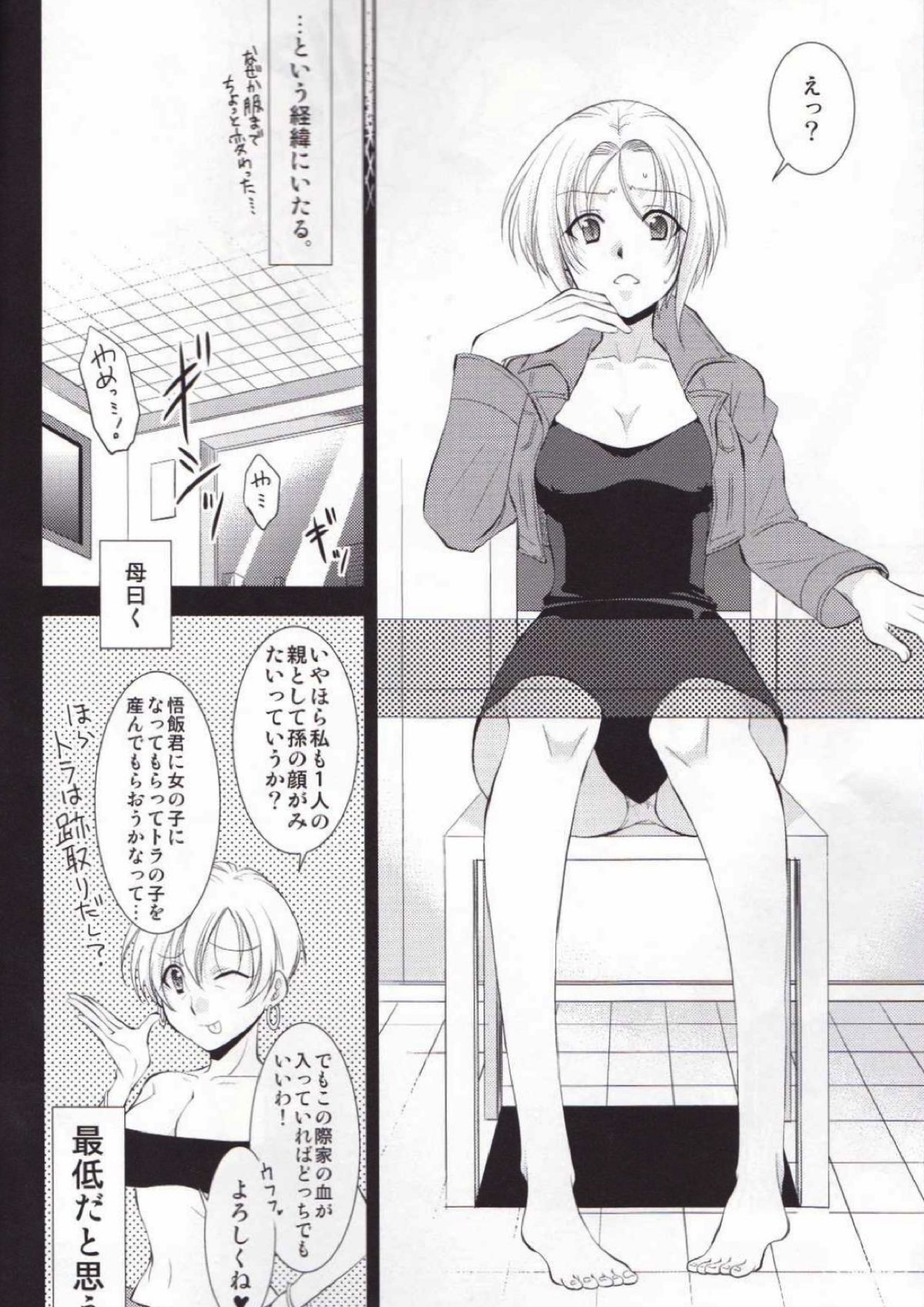 大変です悟飯さん女の子になっちゃいました。 8ページ
