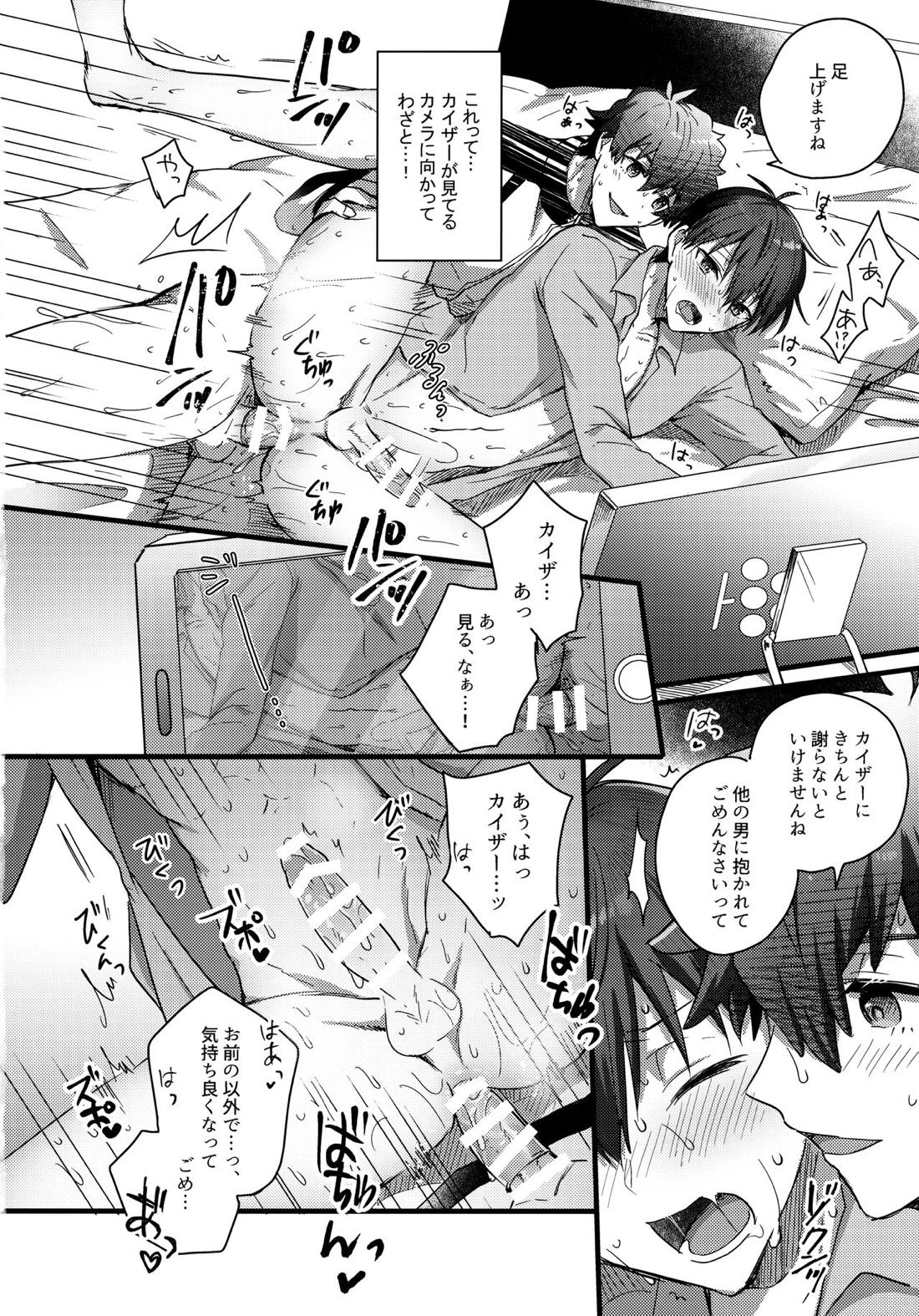 カイザーさんちのごっこあそび 15ページ