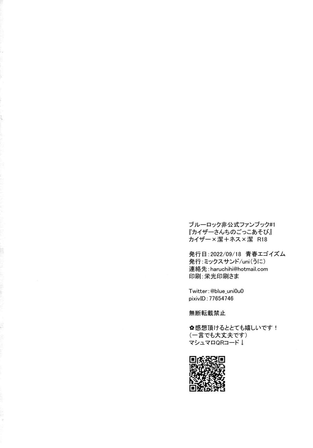 カイザーさんちのごっこあそび 33ページ