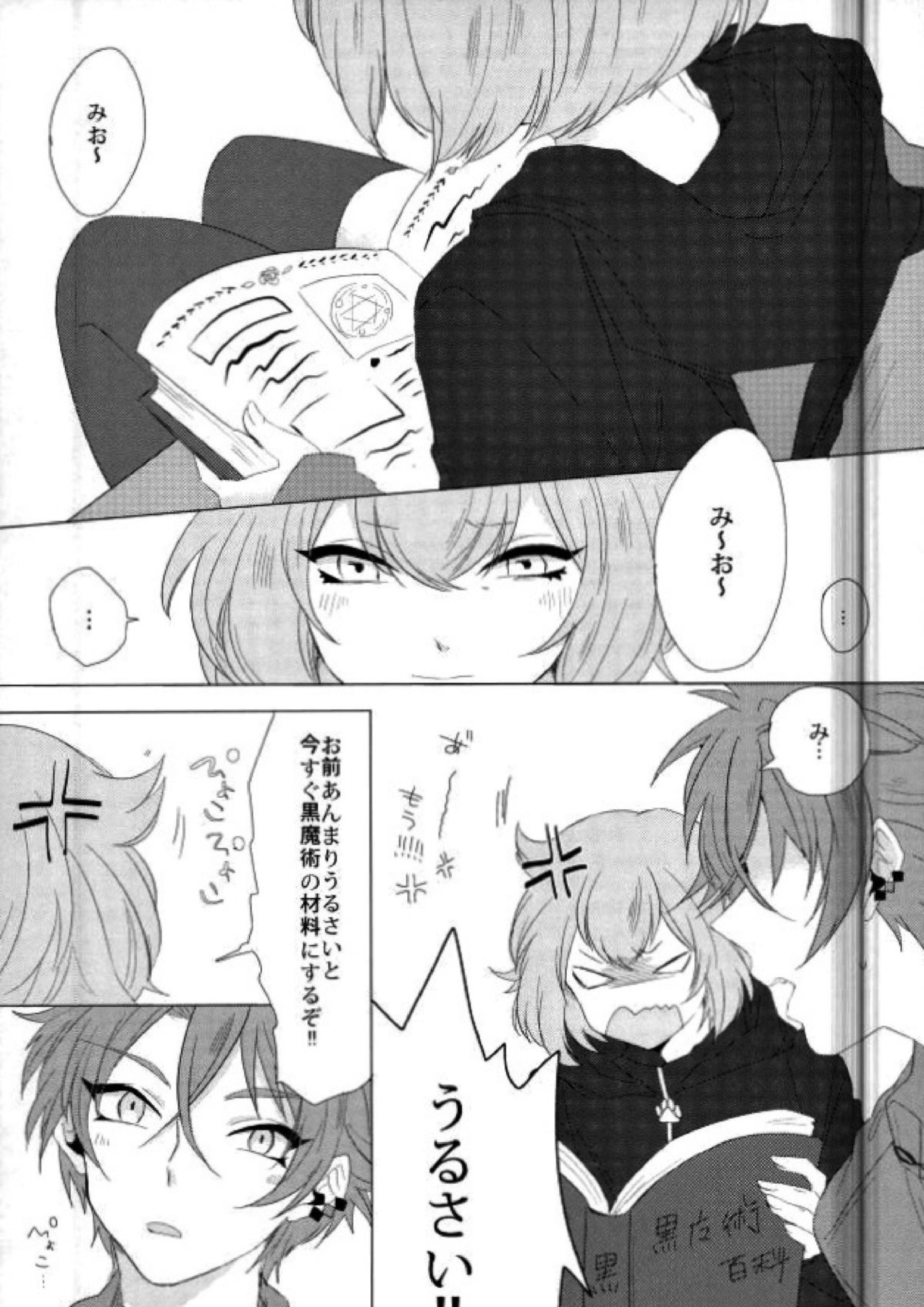 Amore mio! 2ページ