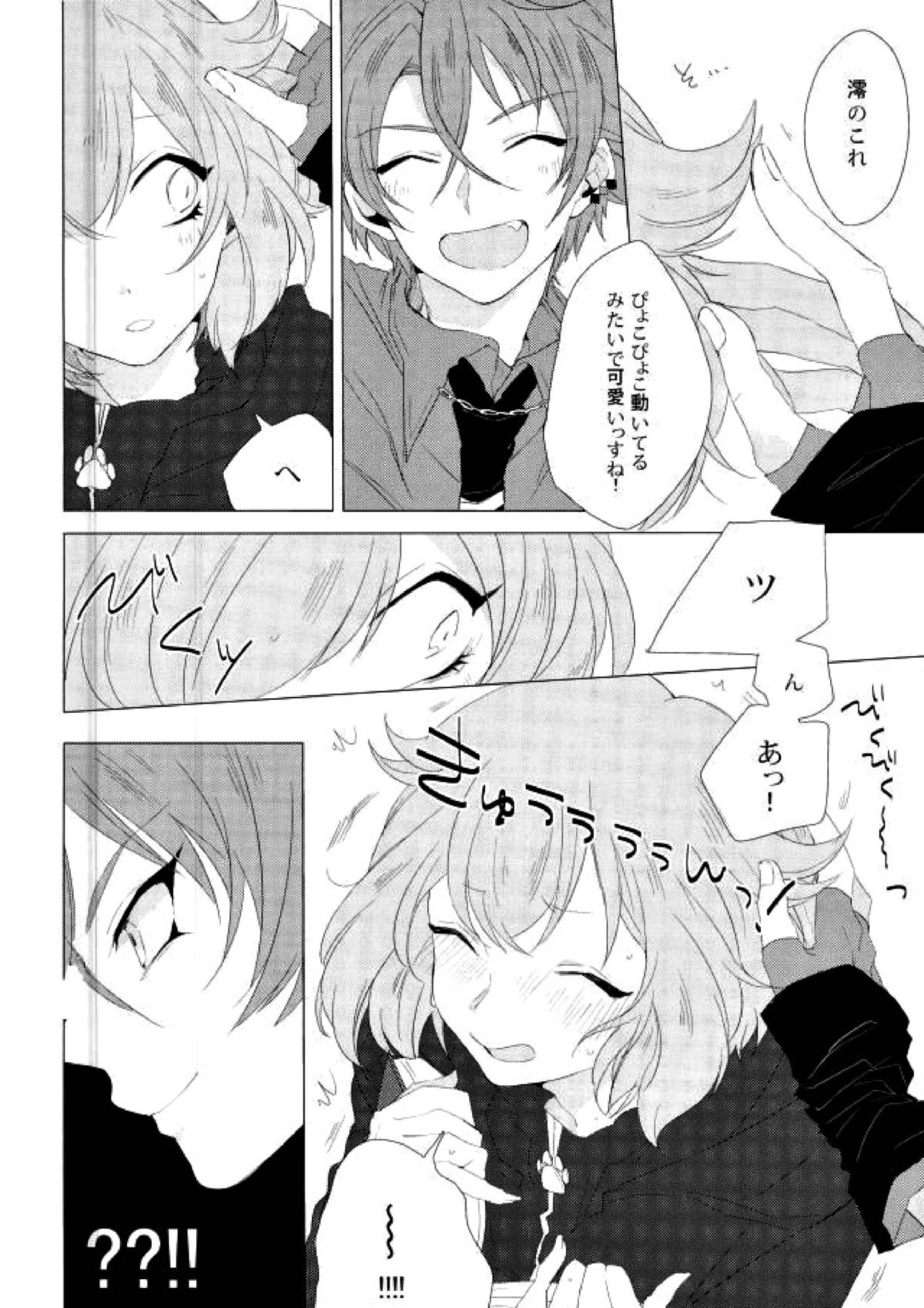 Amore mio! 3ページ
