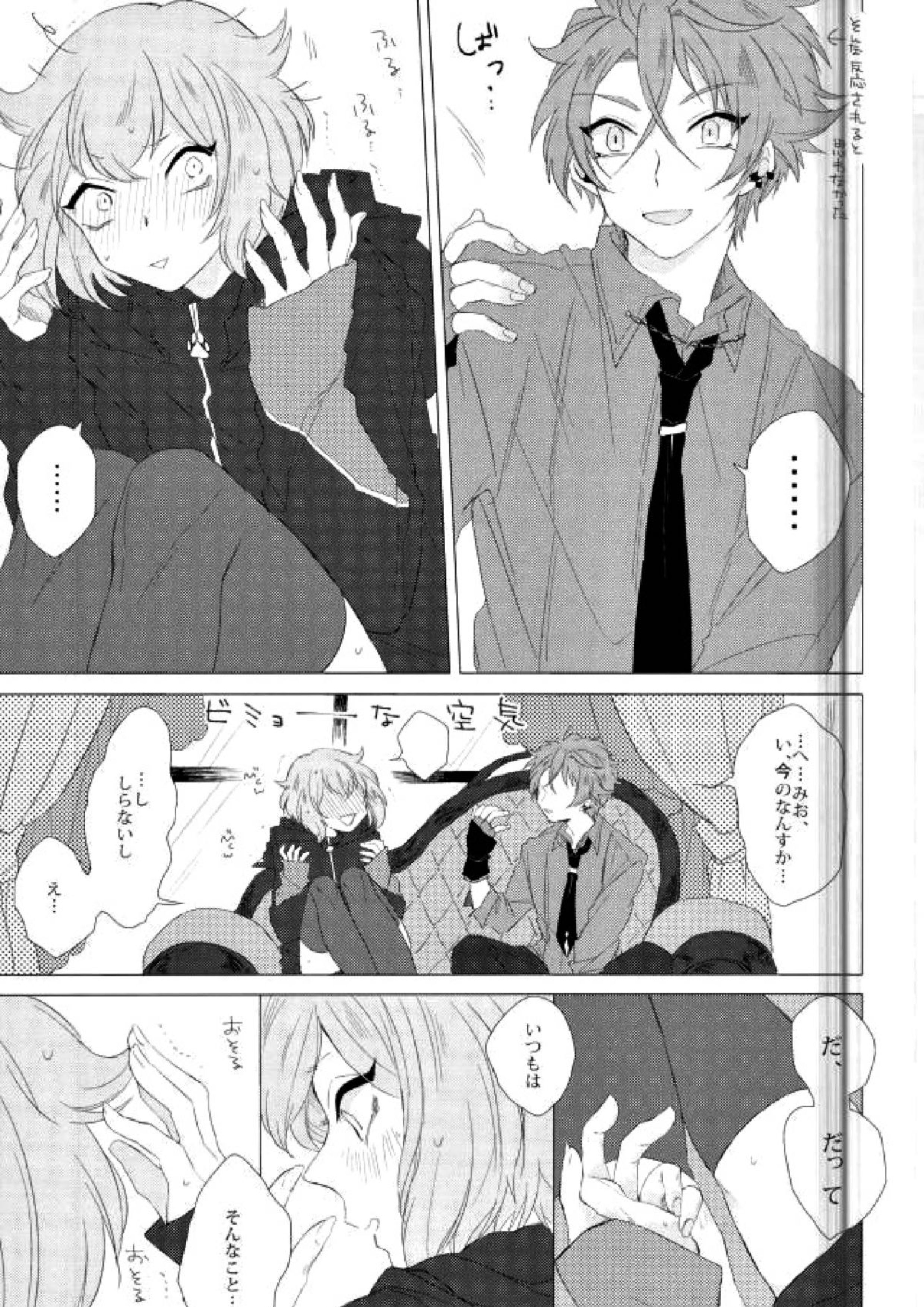 Amore mio! 4ページ