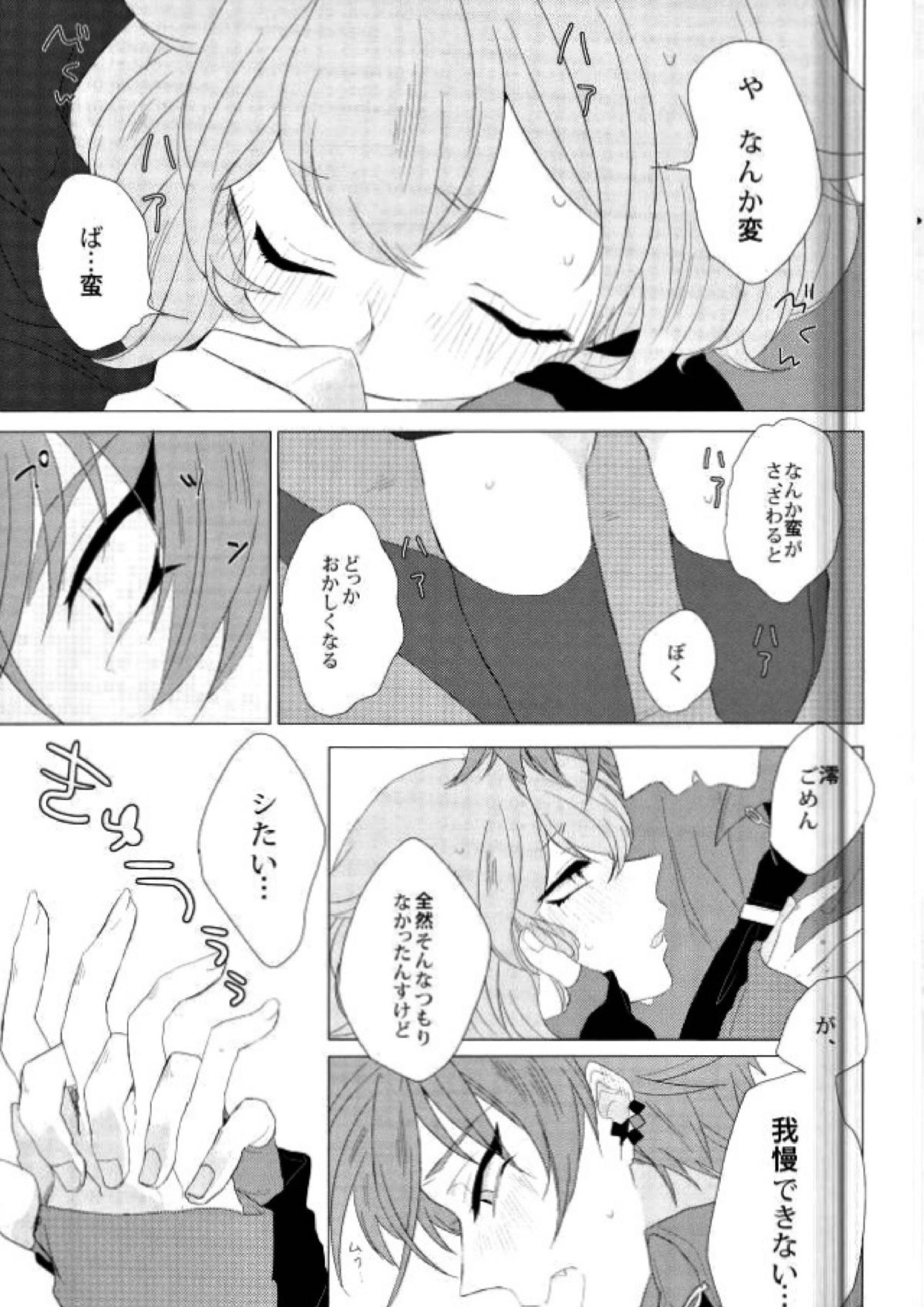 Amore mio! 6ページ
