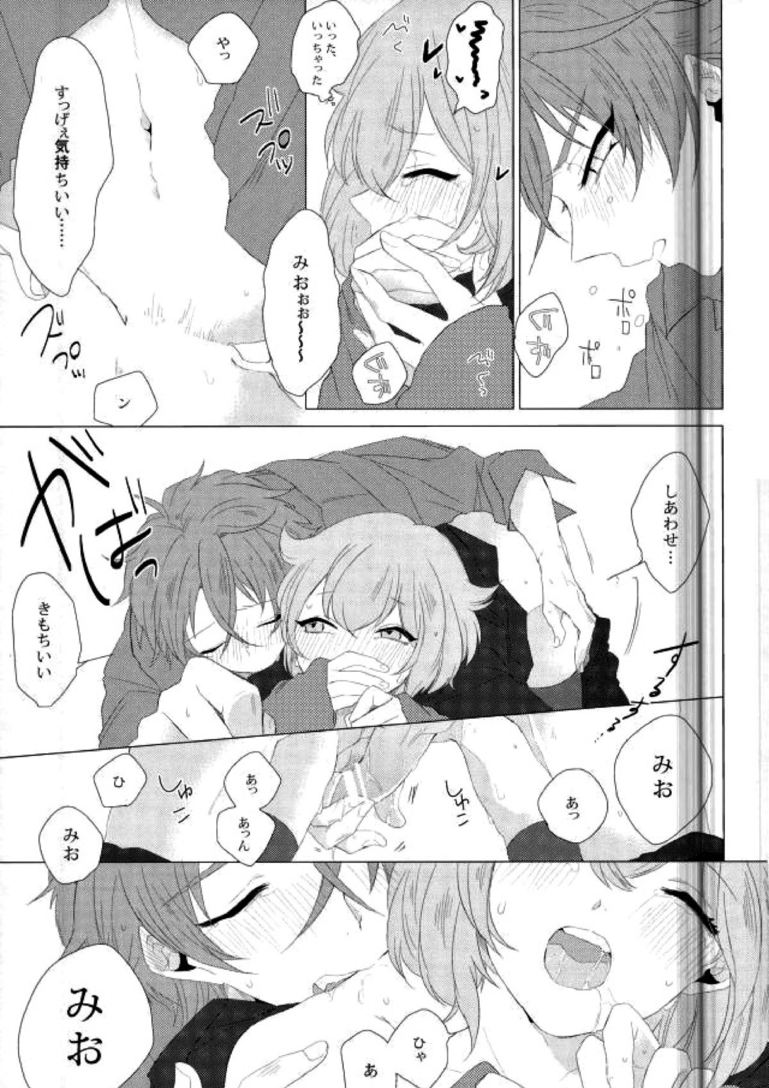 Amore mio! 14ページ