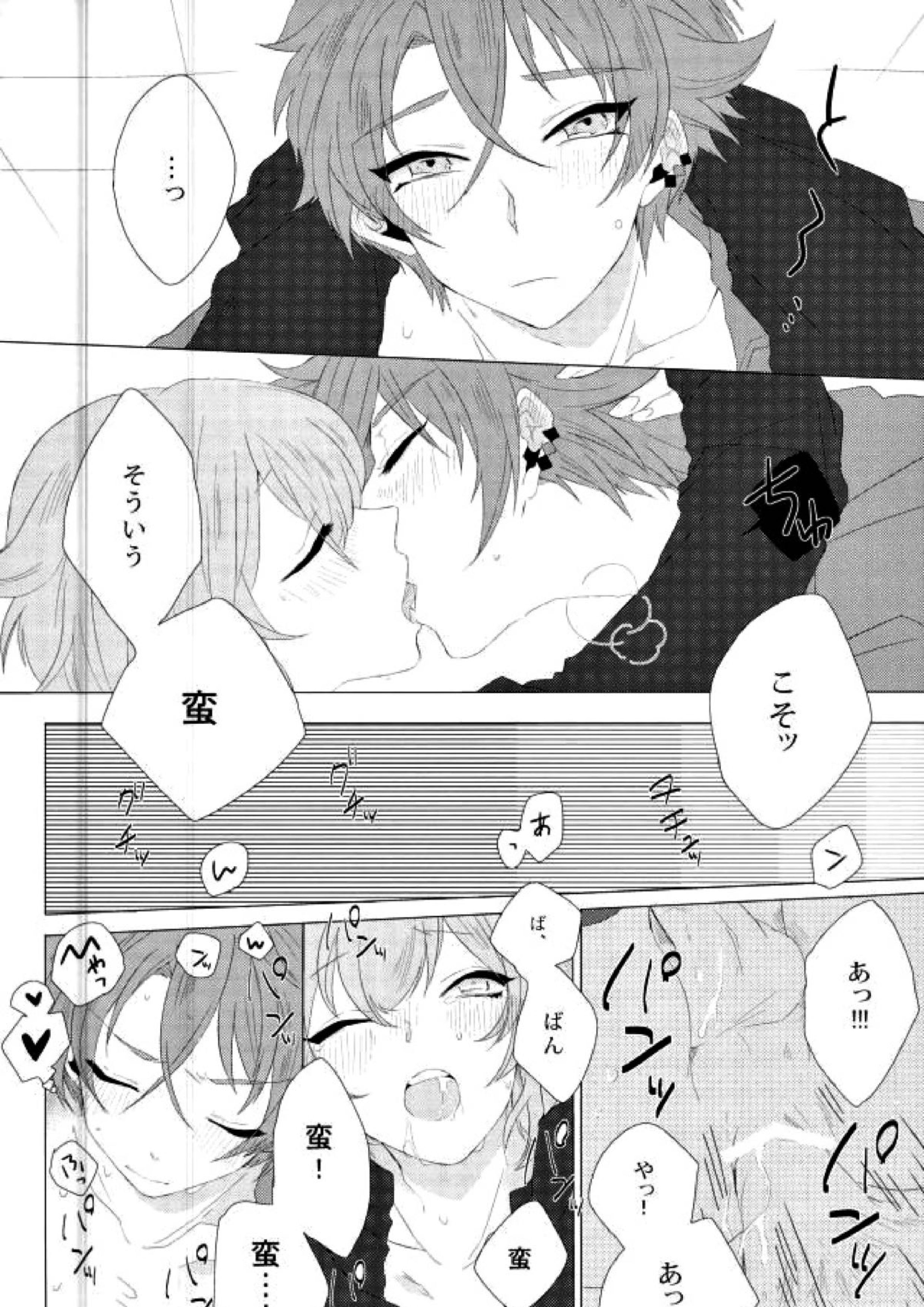 Amore mio! 17ページ