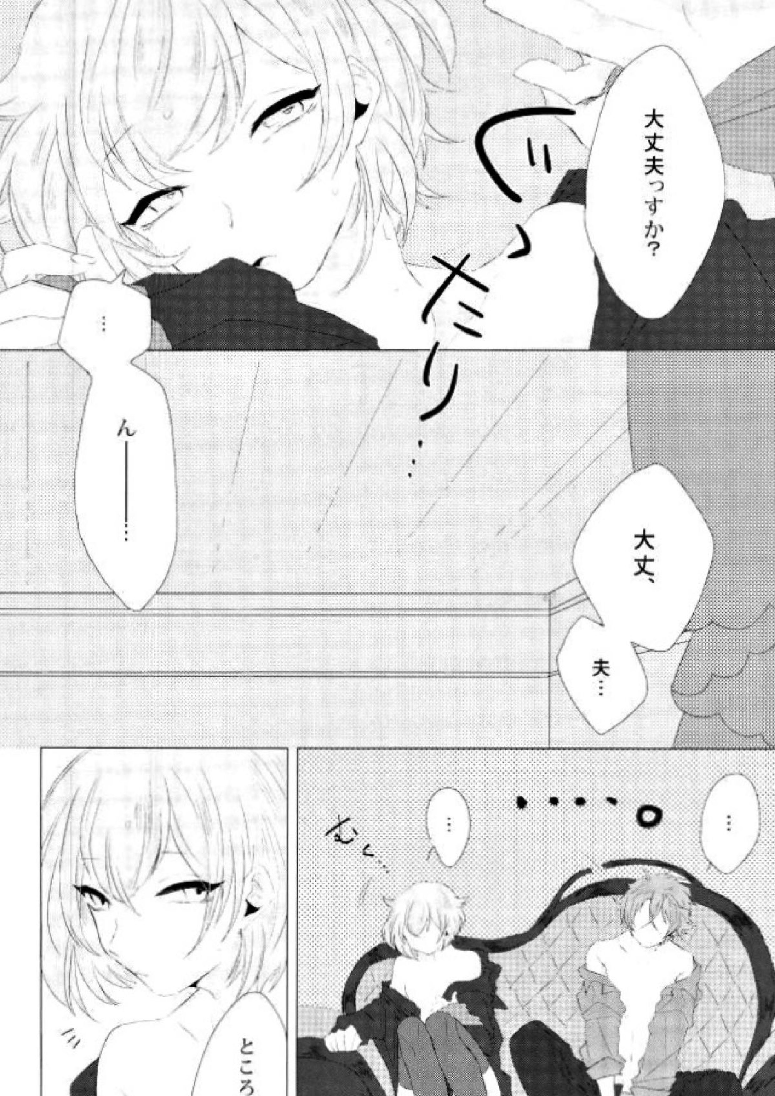 Amore mio! 19ページ