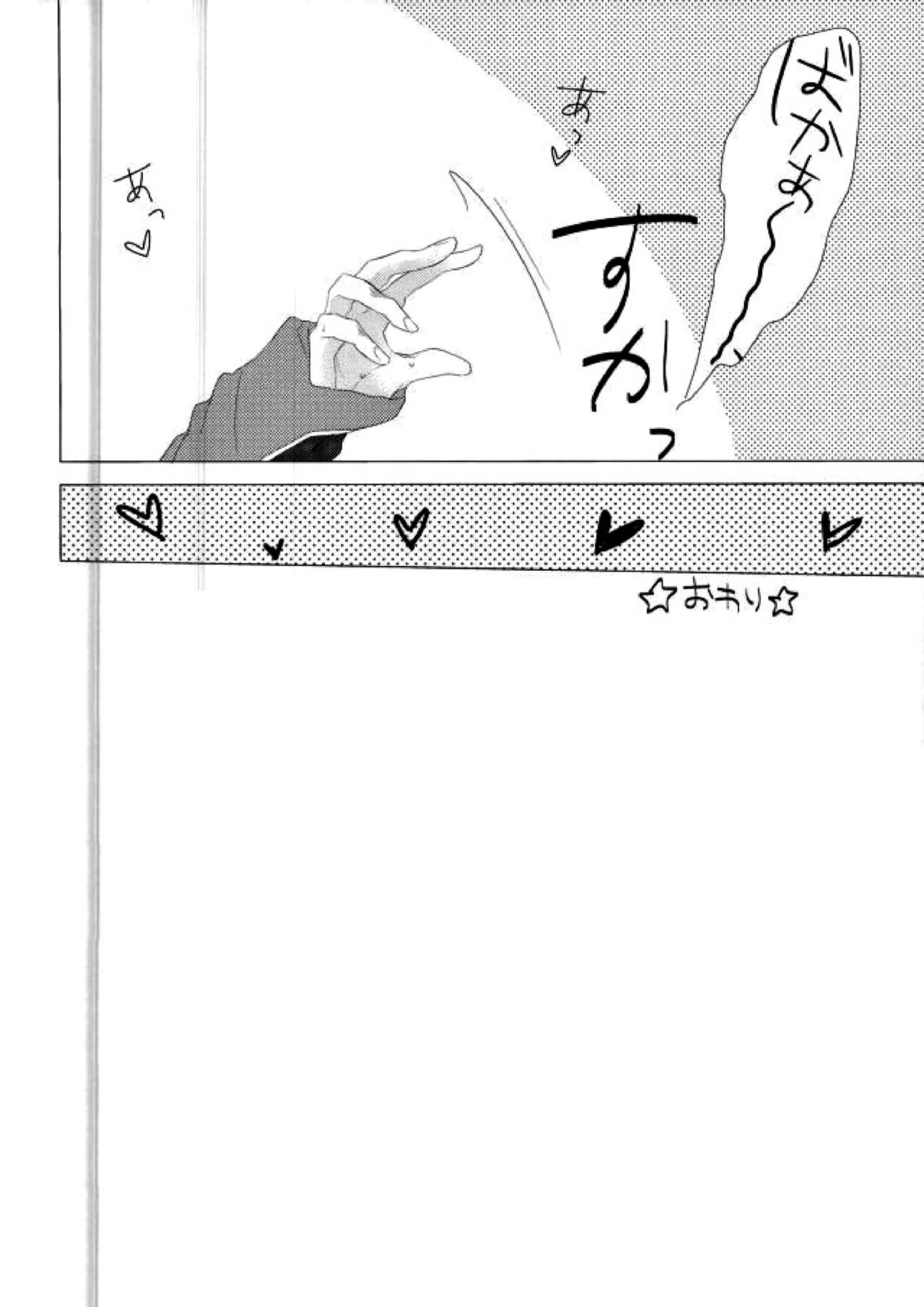 Amore mio! 21ページ