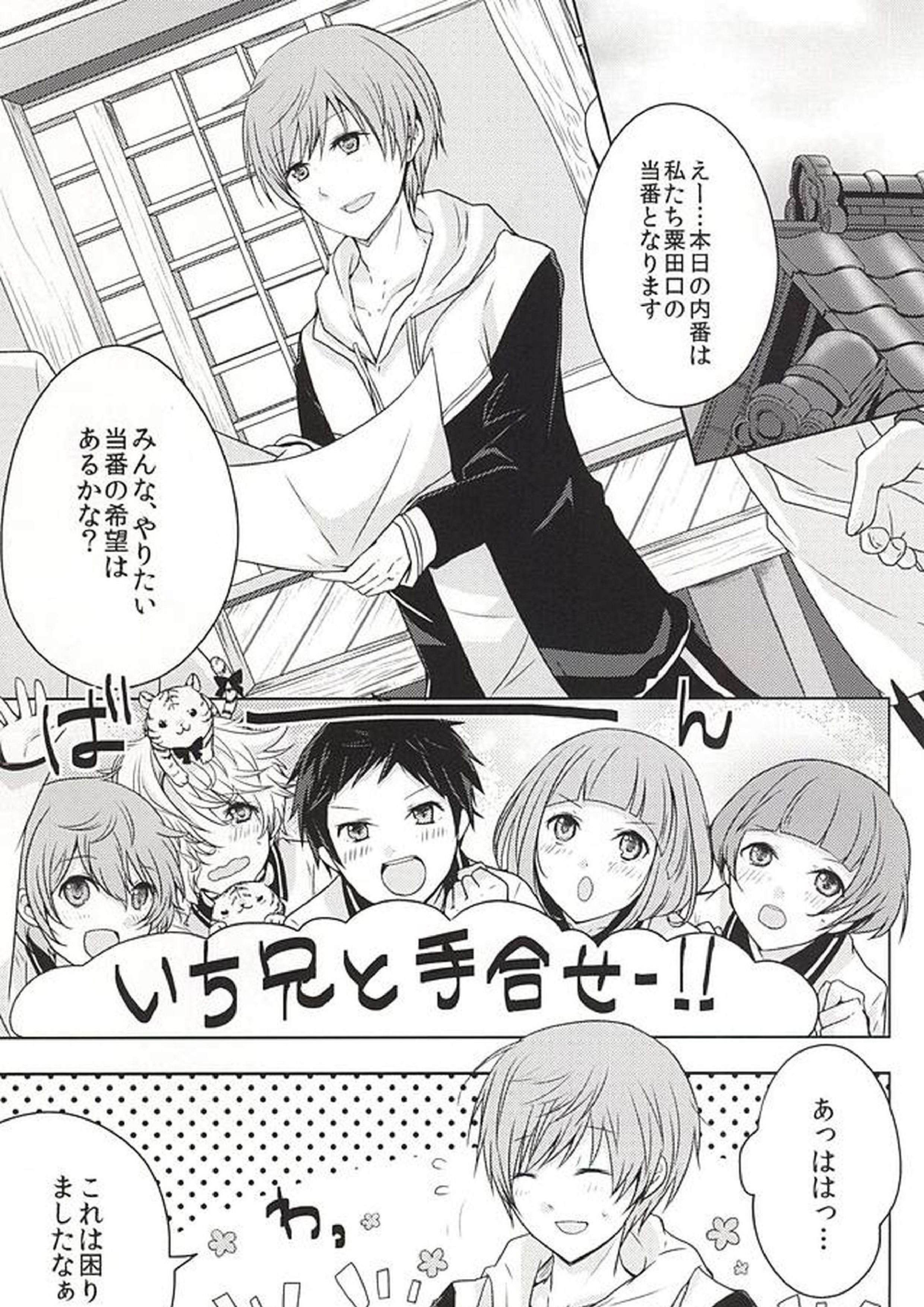 だが○○いじりは俺たち好きだな! 2ページ