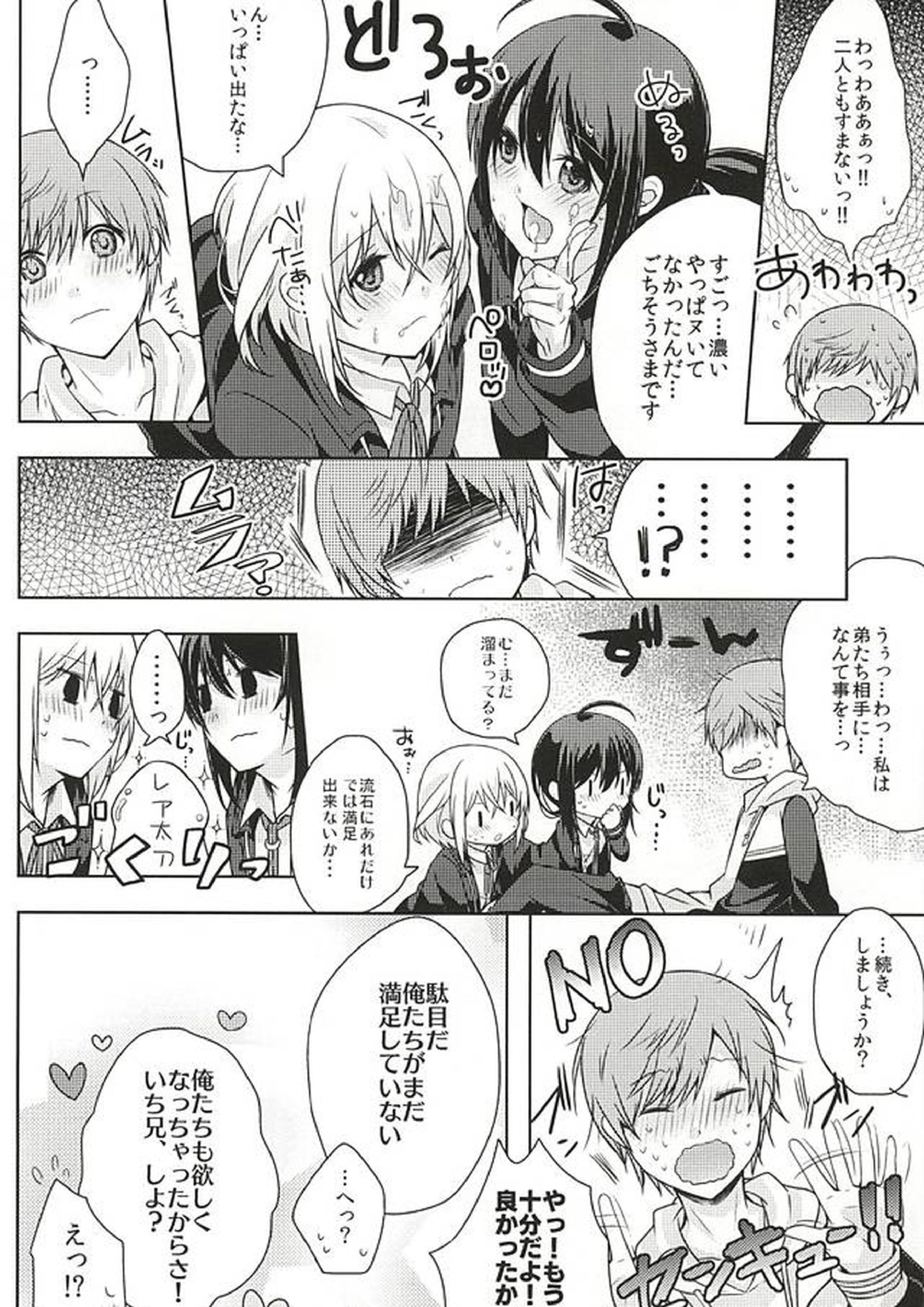 だが○○いじりは俺たち好きだな! 21ページ