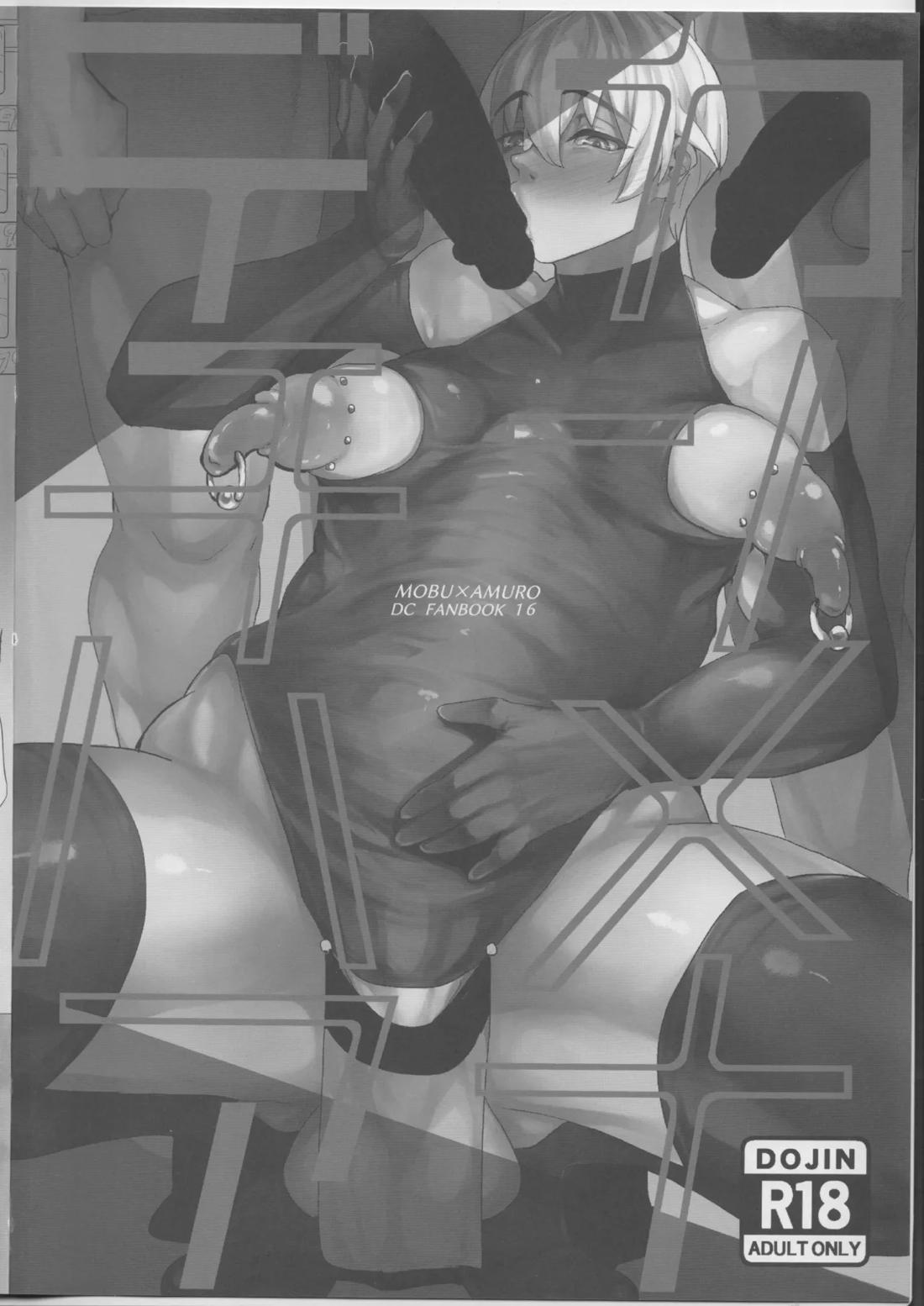 デカチンハメアナ 3ページ