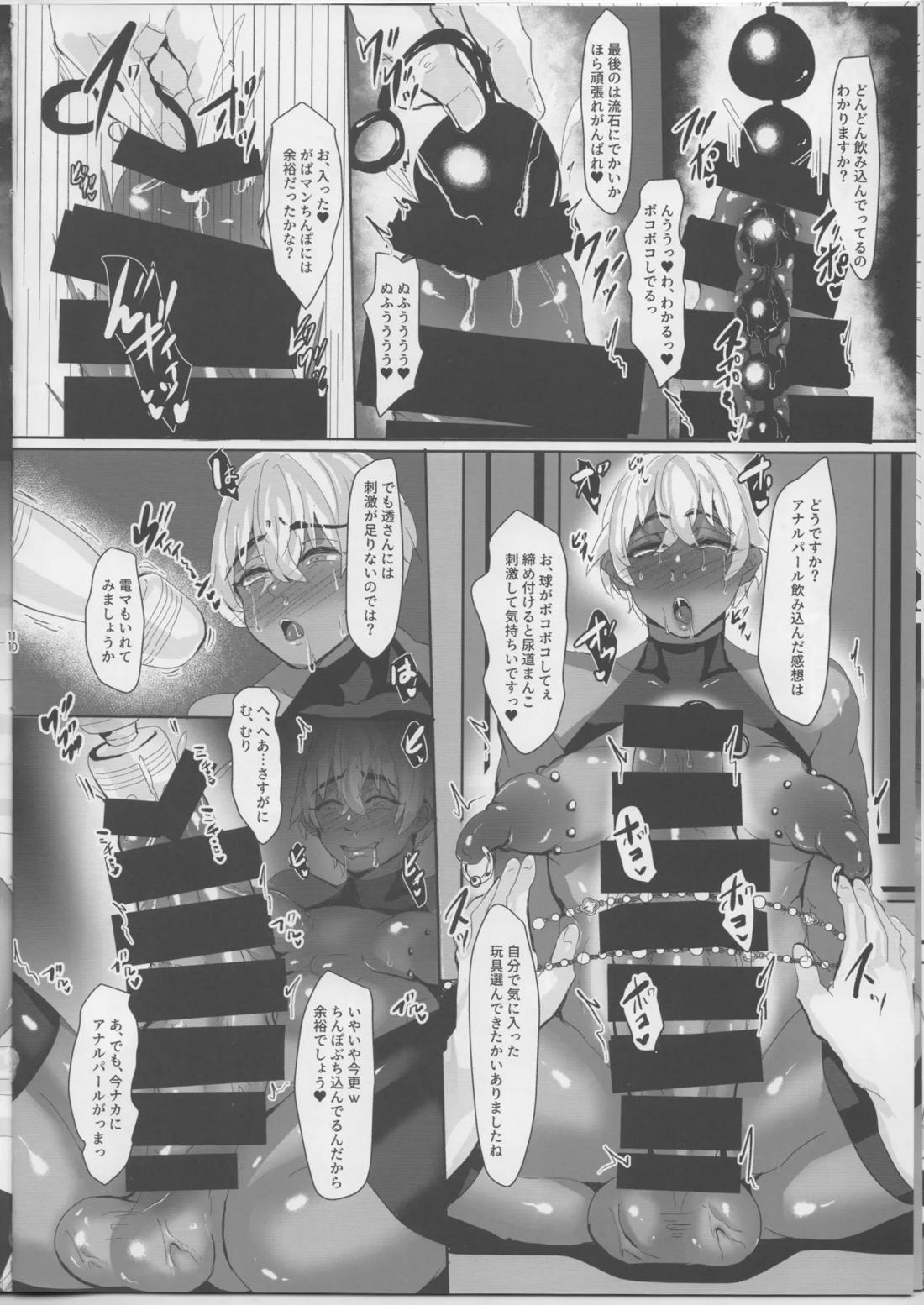 デカチンハメアナ 9ページ