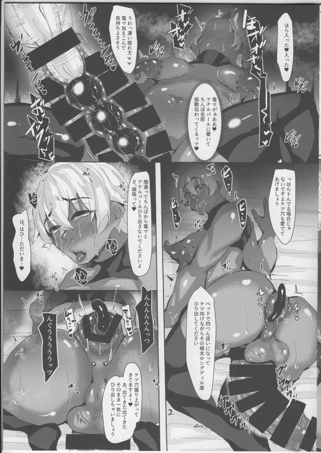 デカチンハメアナ 10ページ