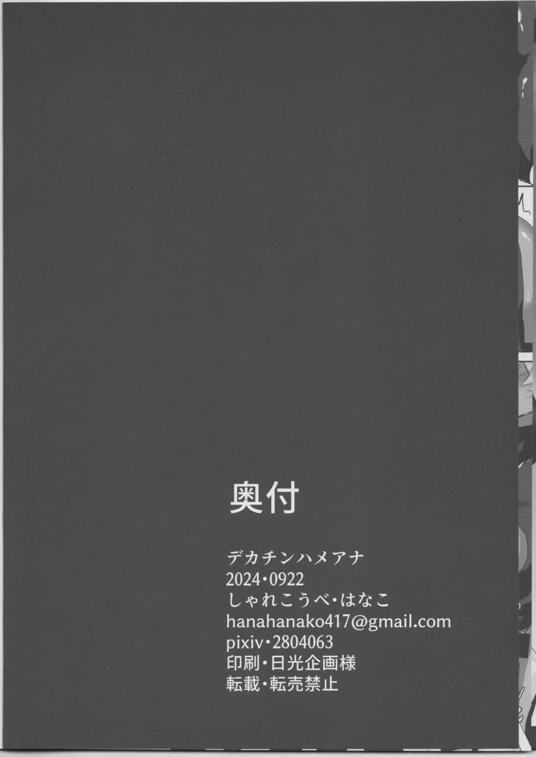 デカチンハメアナ 24ページ