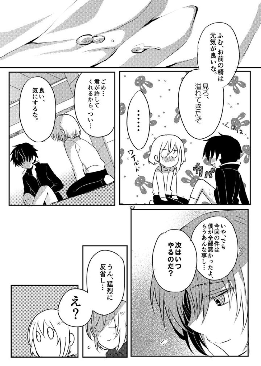 アノス様は平和がお好き 22ページ