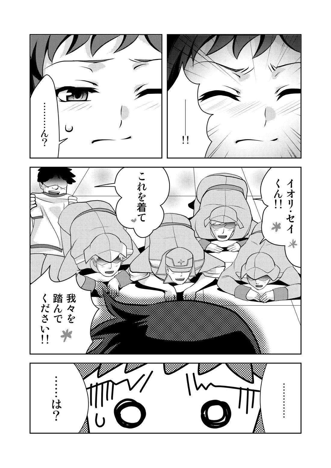 STEP ON ME! 6ページ