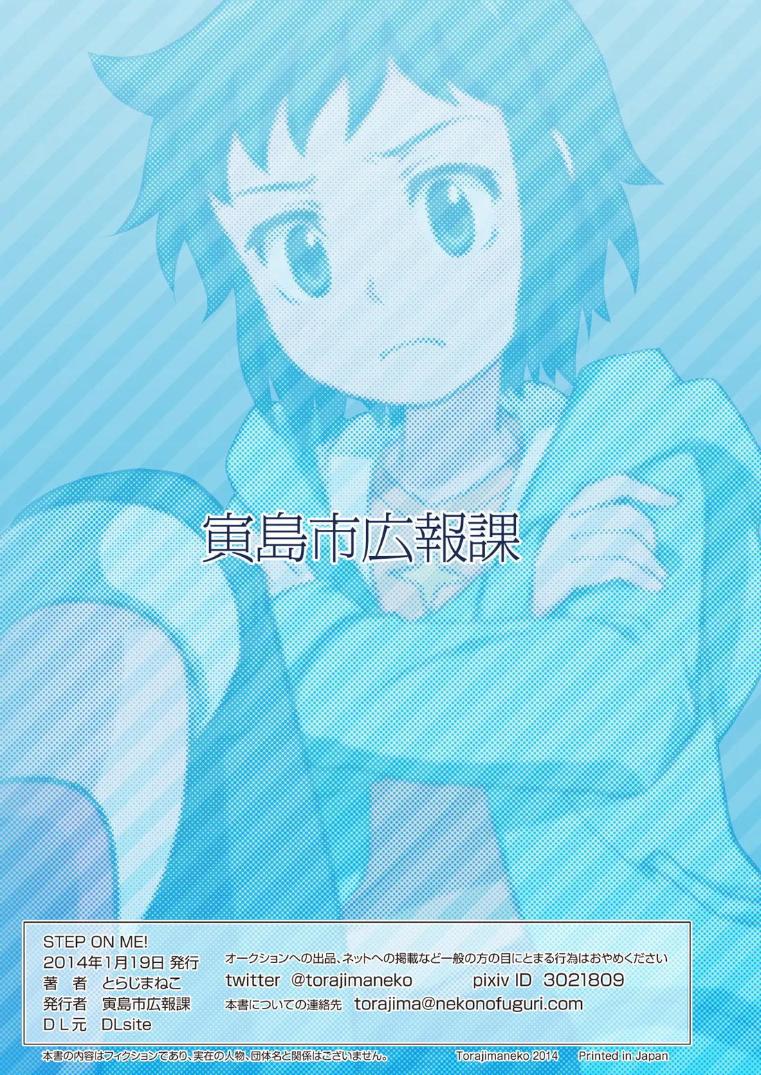 STEP ON ME! 23ページ