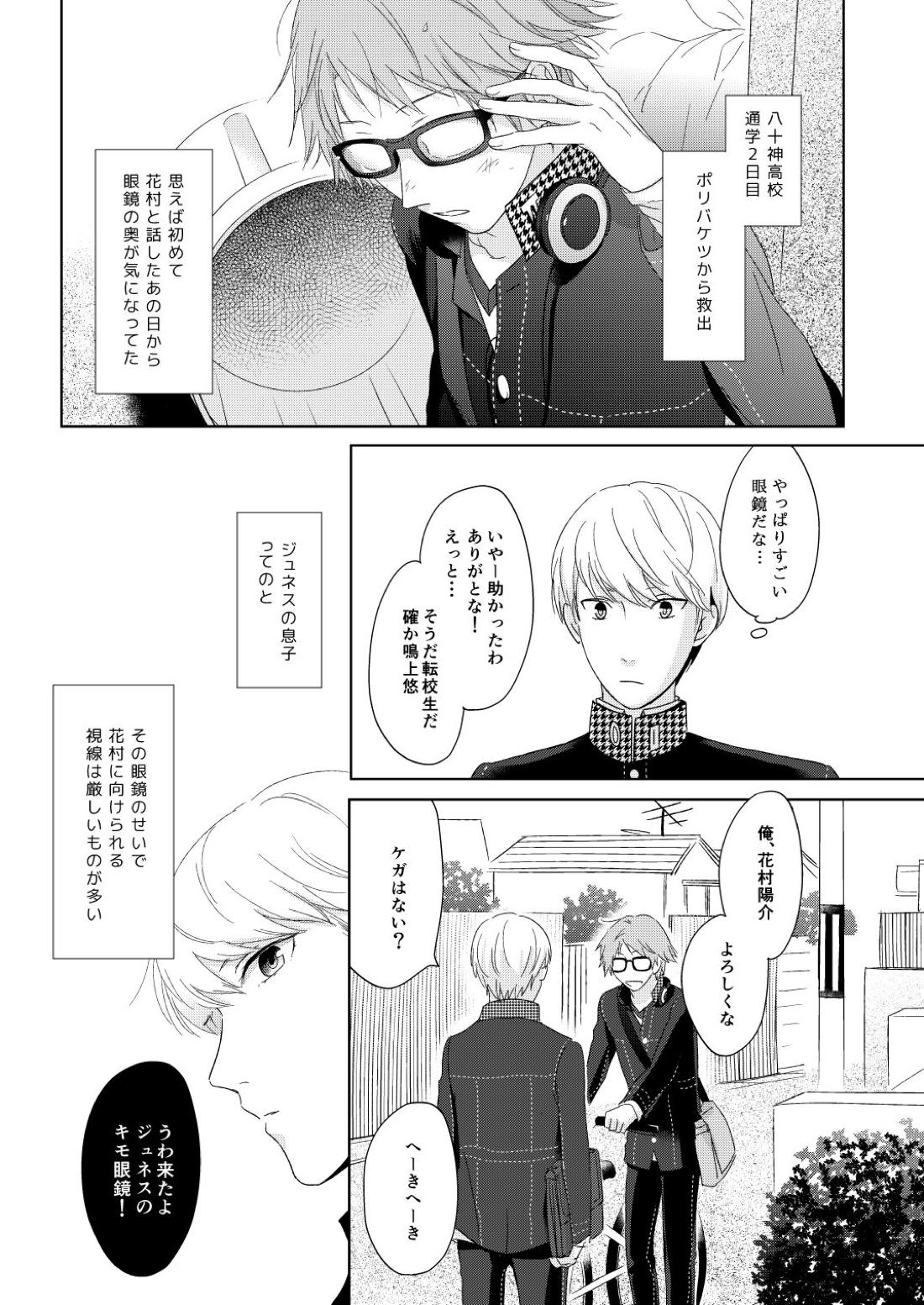 メガネはカラダの一部です 2ページ