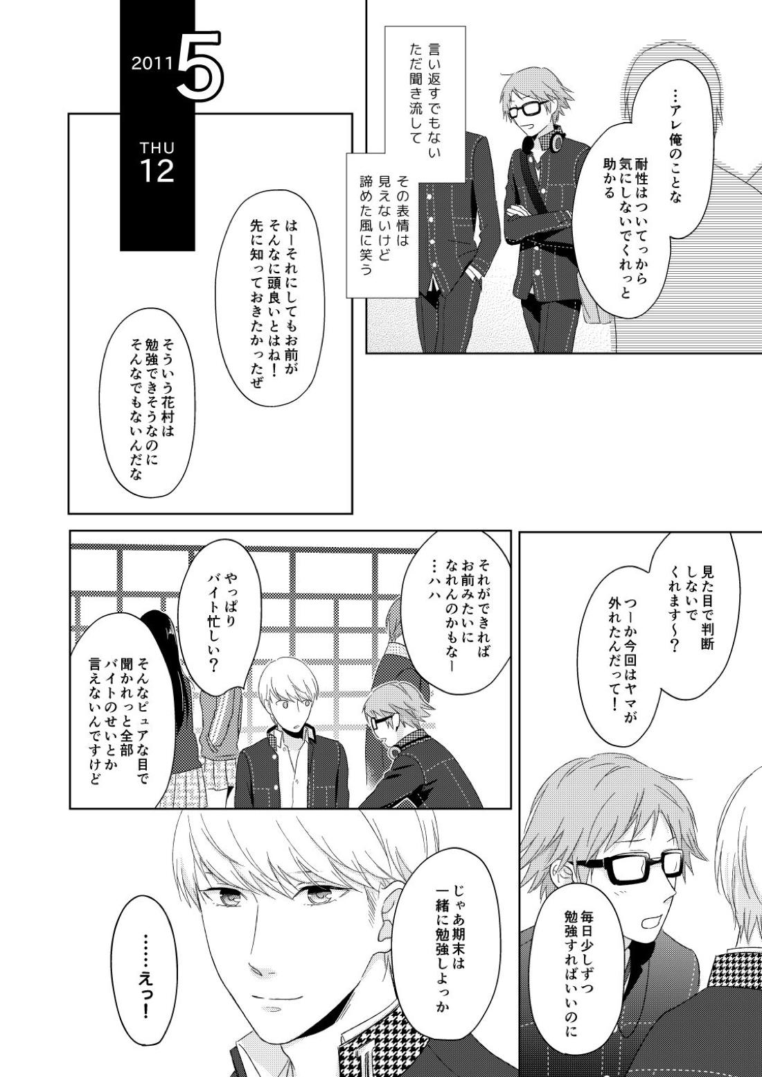 メガネはカラダの一部です 3ページ