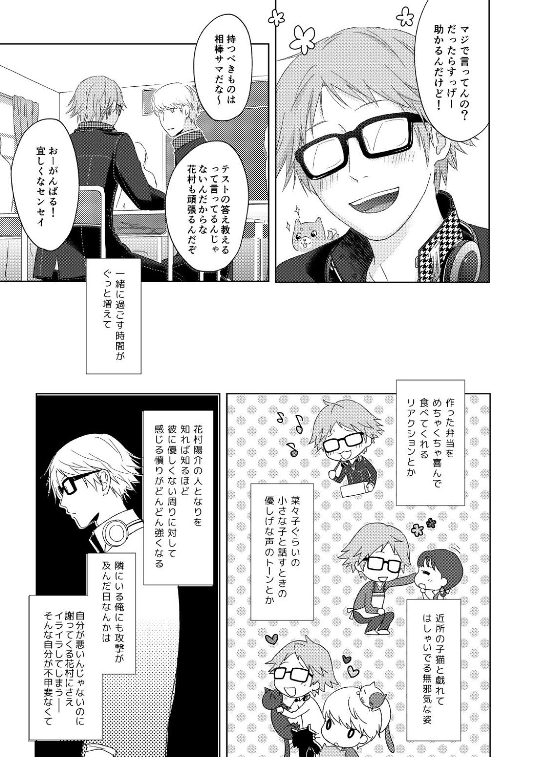 メガネはカラダの一部です 4ページ