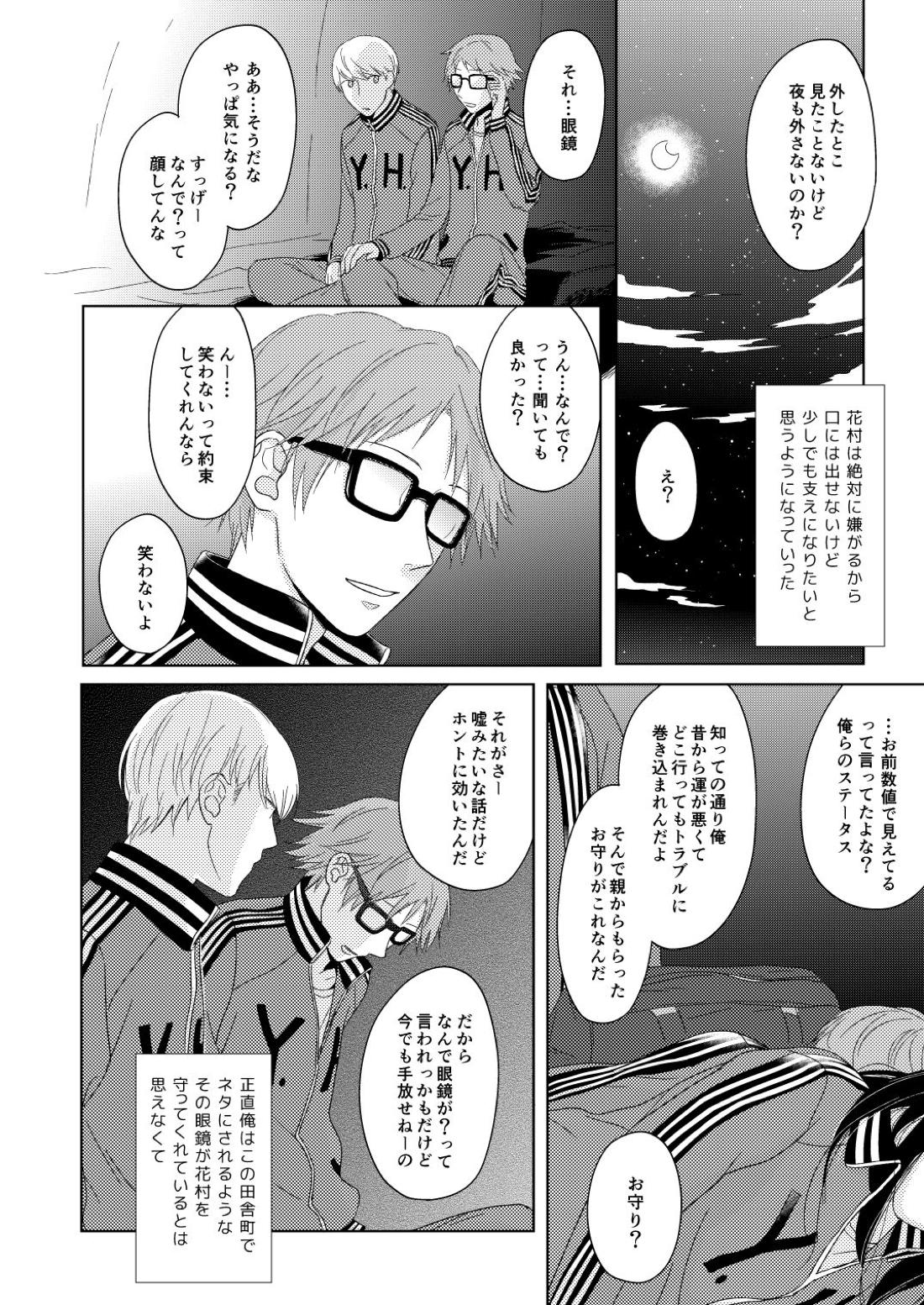 メガネはカラダの一部です 5ページ