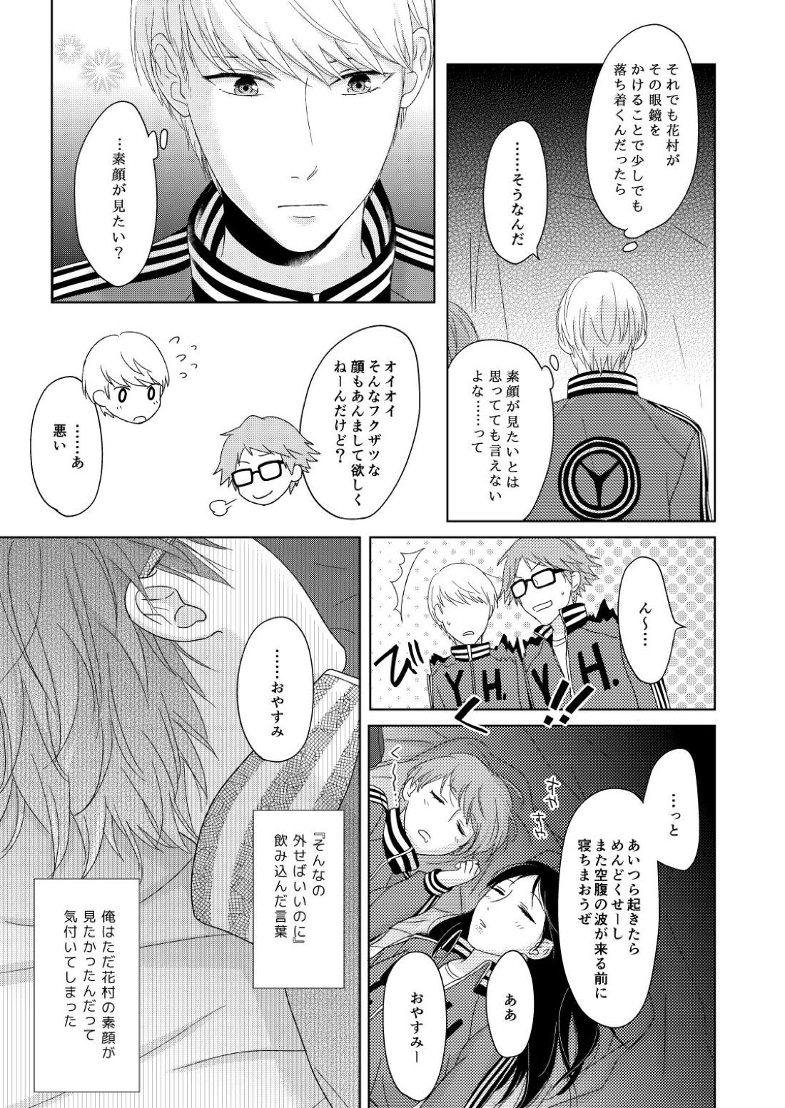 メガネはカラダの一部です 6ページ