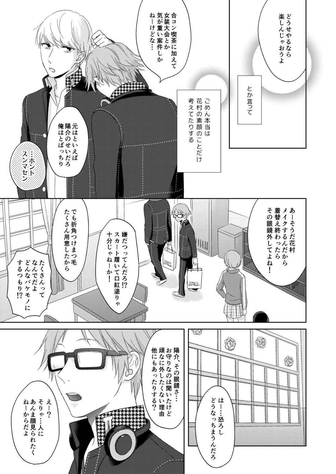 メガネはカラダの一部です 8ページ