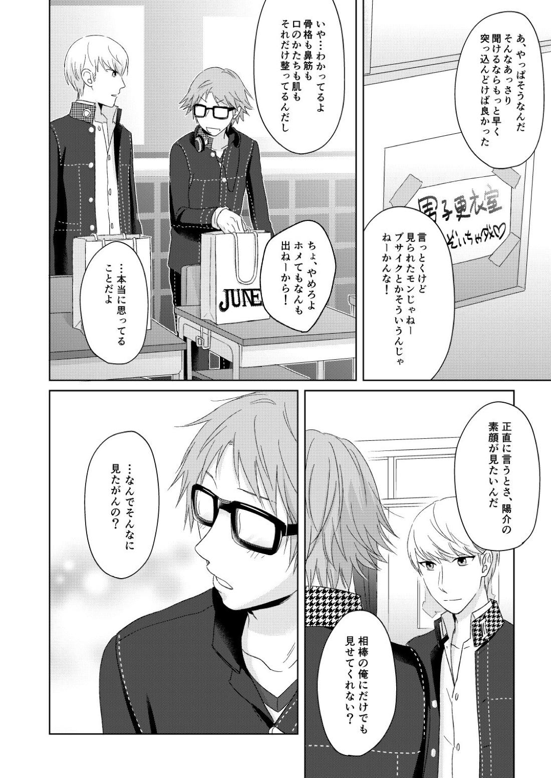 メガネはカラダの一部です 9ページ