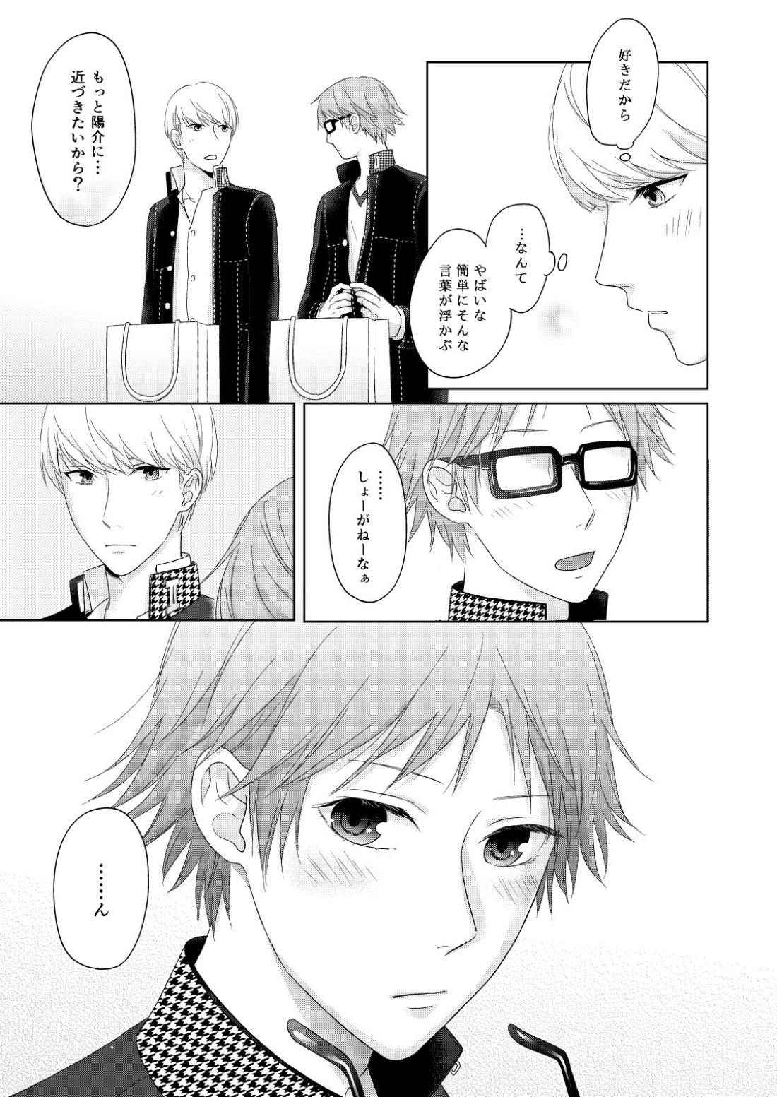 メガネはカラダの一部です 10ページ