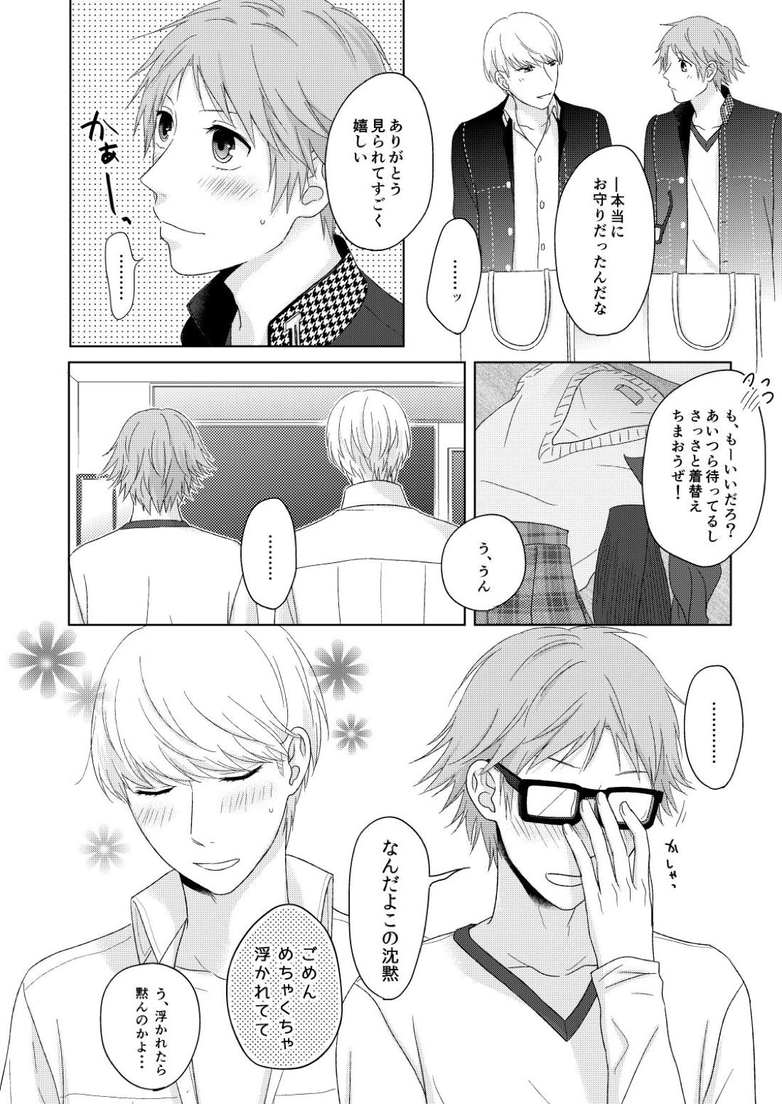 メガネはカラダの一部です 11ページ