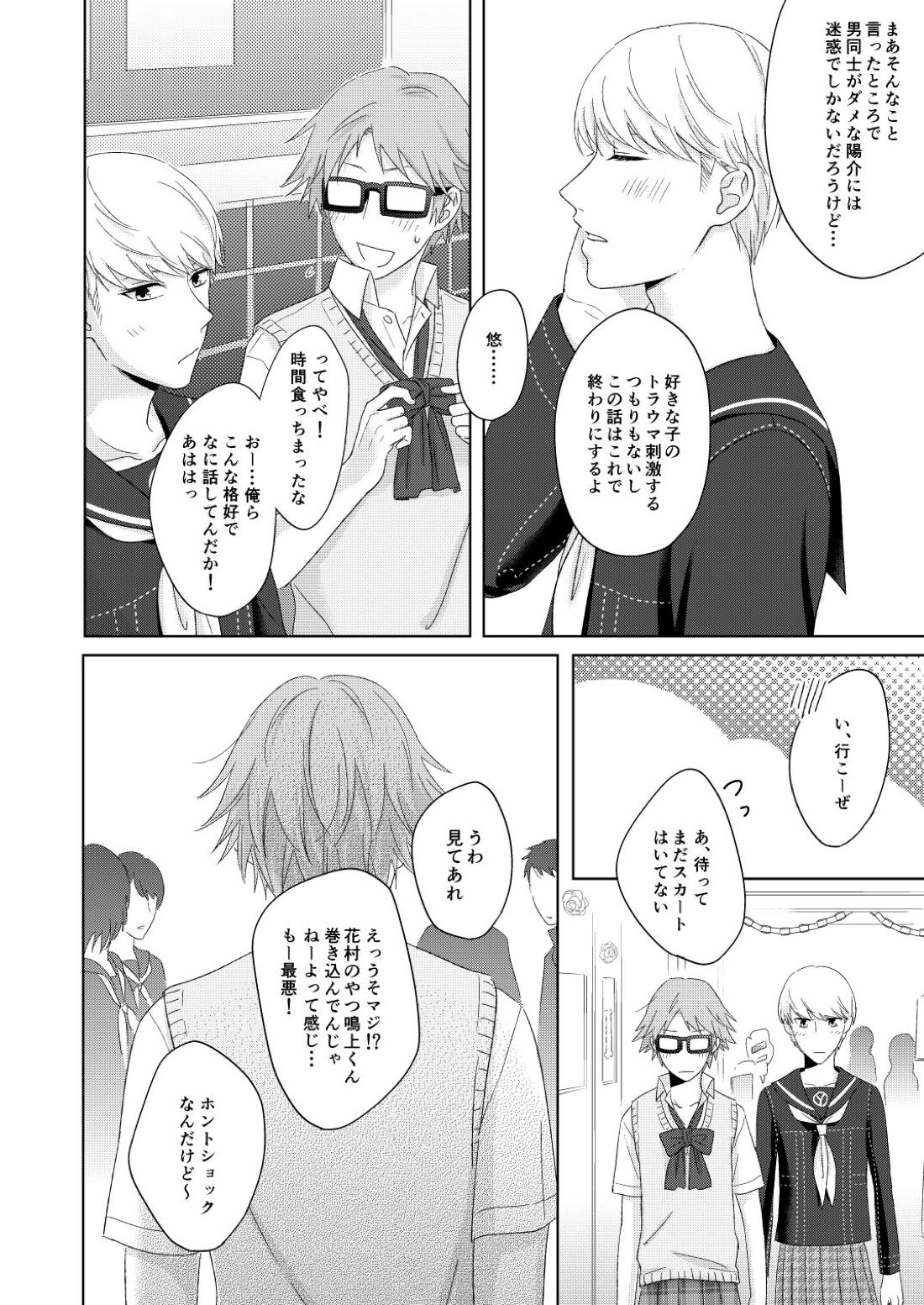 メガネはカラダの一部です 15ページ