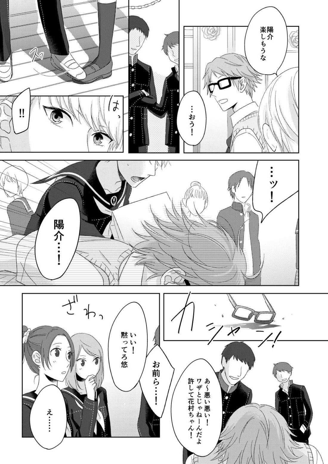 メガネはカラダの一部です 16ページ