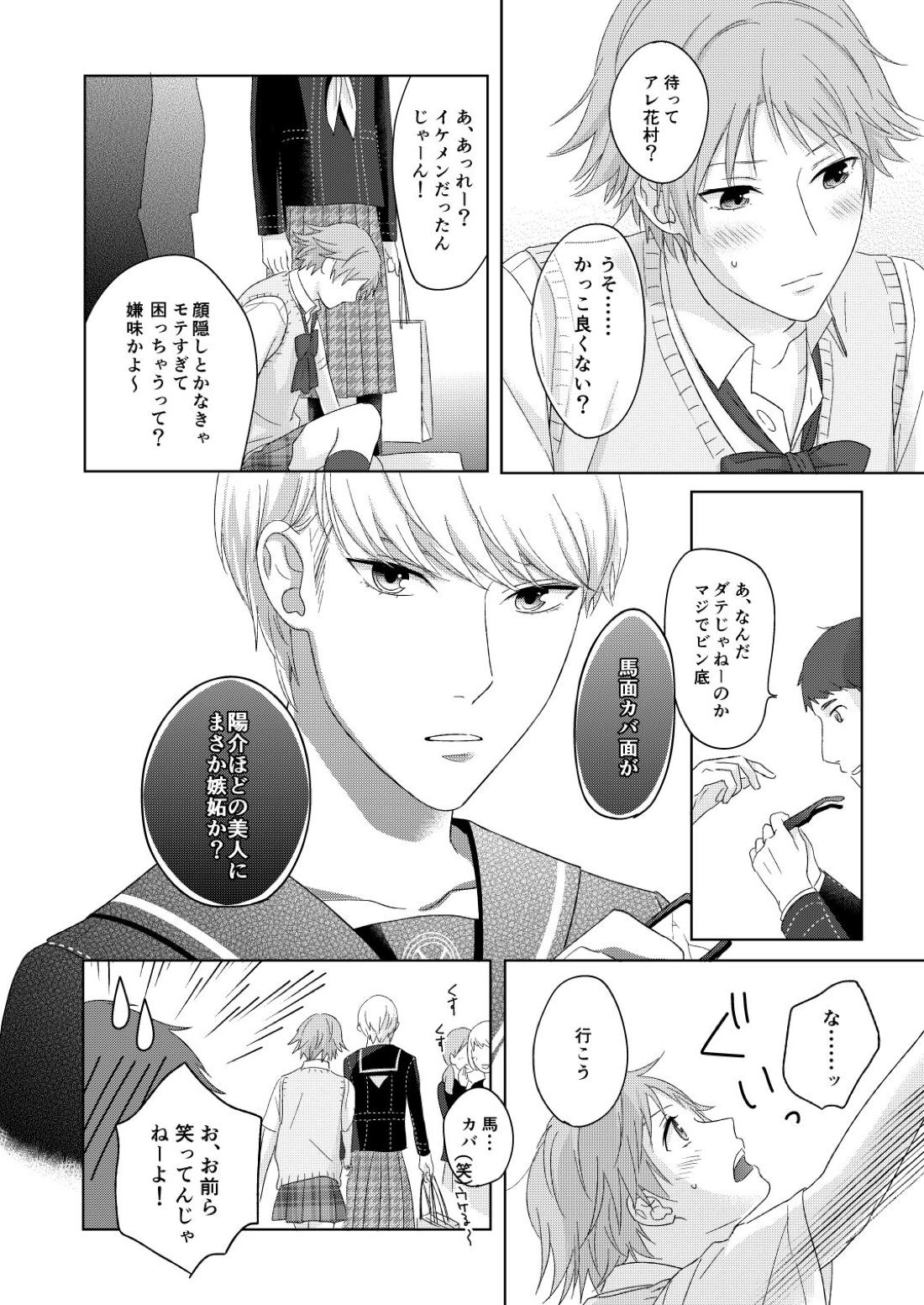 メガネはカラダの一部です 17ページ