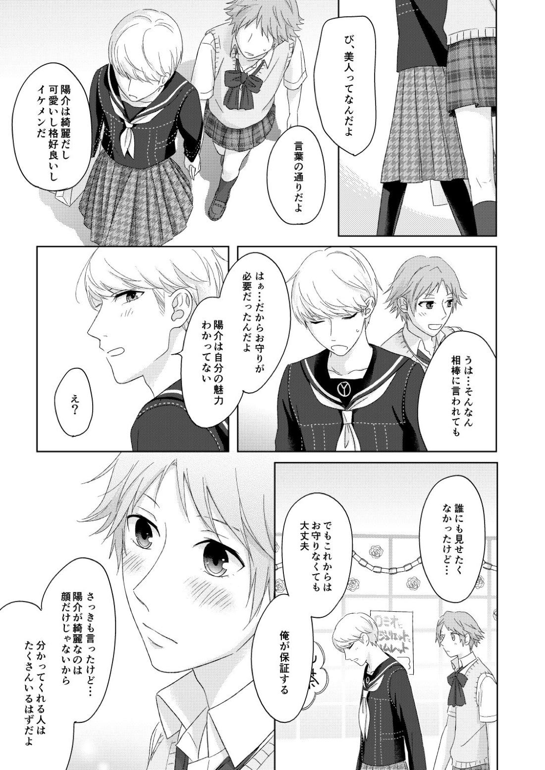 メガネはカラダの一部です 18ページ