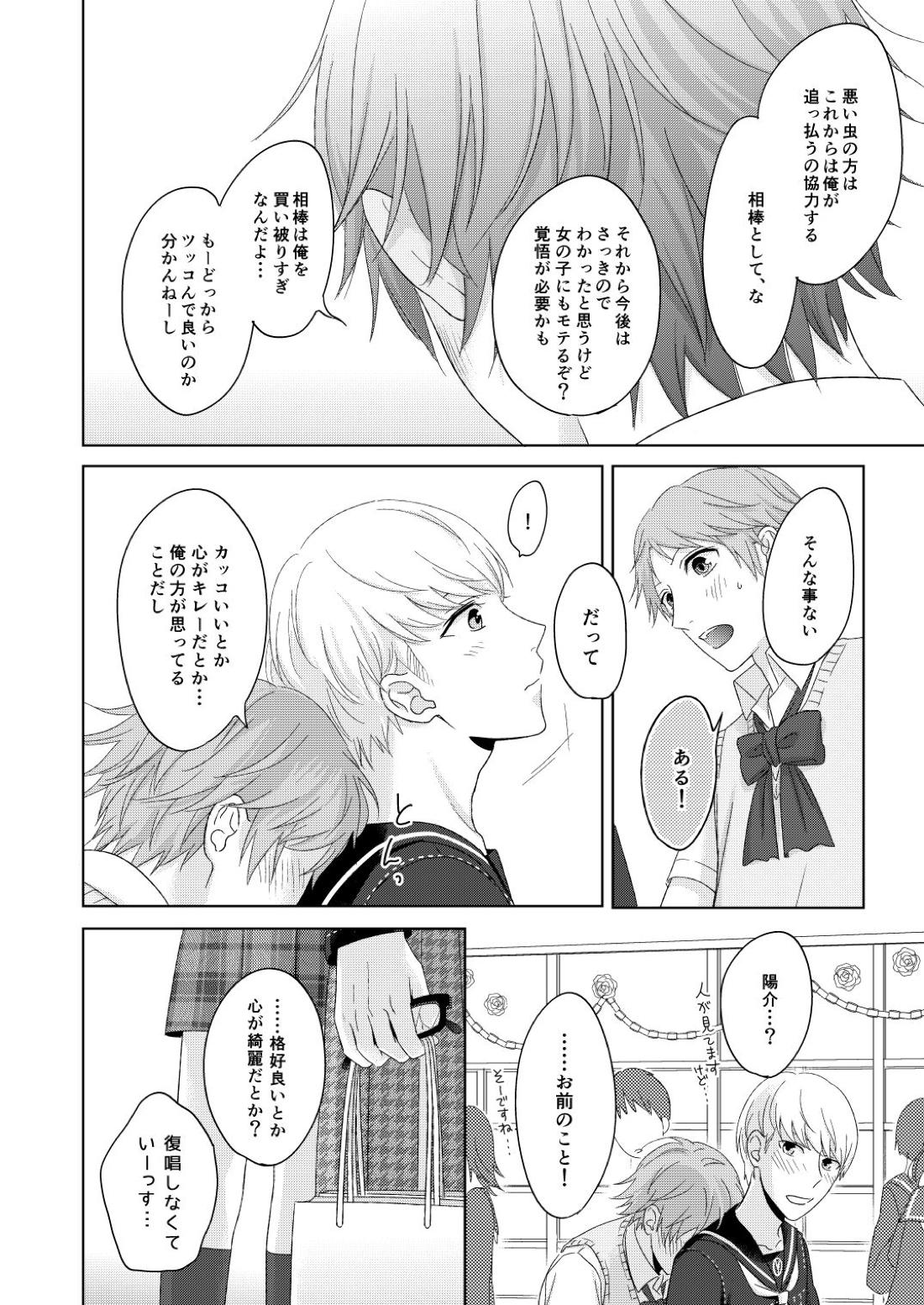 メガネはカラダの一部です 19ページ
